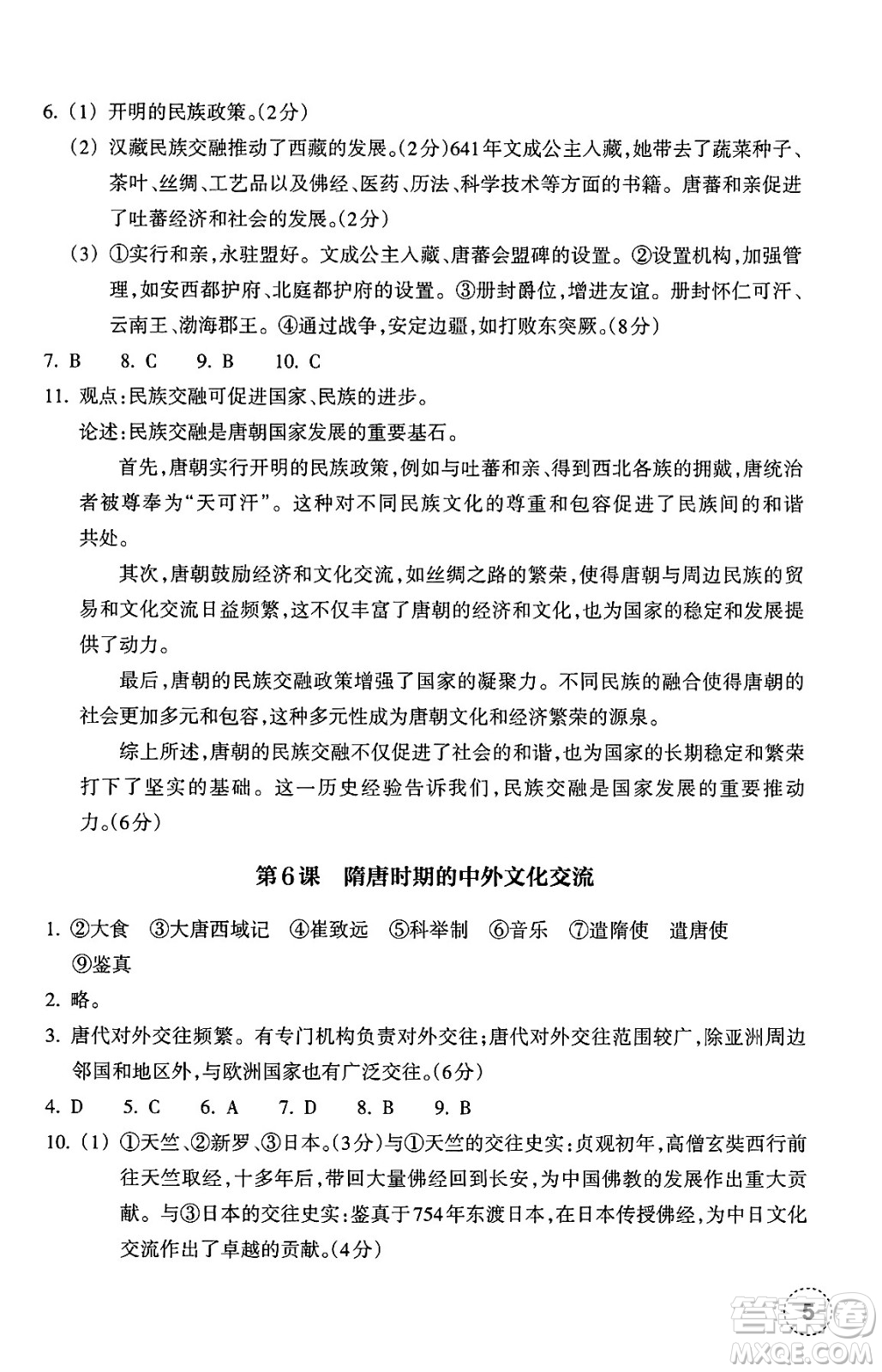 浙江教育出版社2025年春歷史作業(yè)本七年級(jí)歷史下冊通用版答案