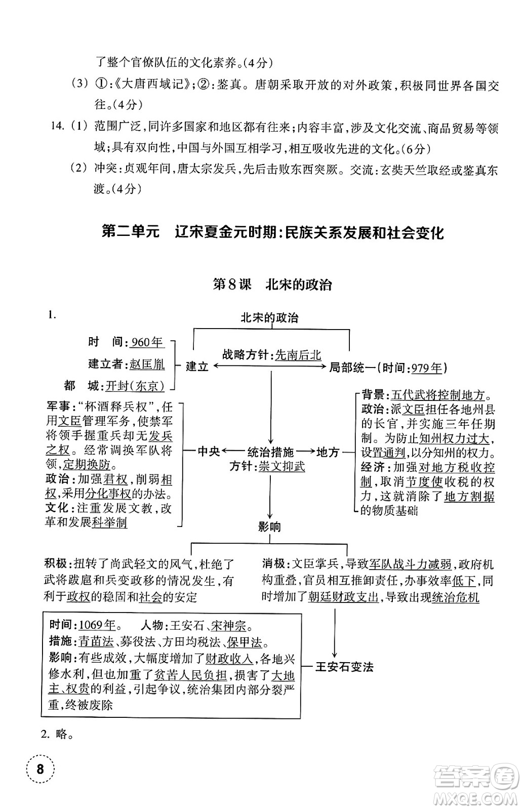 浙江教育出版社2025年春歷史作業(yè)本七年級(jí)歷史下冊通用版答案