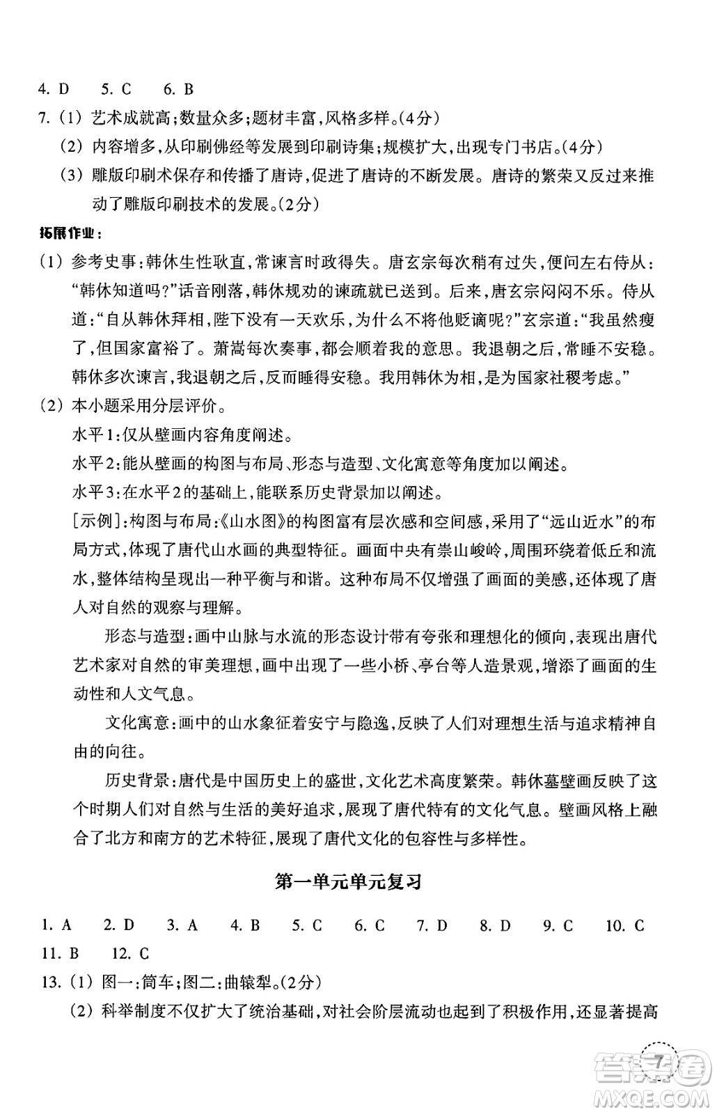 浙江教育出版社2025年春歷史作業(yè)本七年級(jí)歷史下冊通用版答案