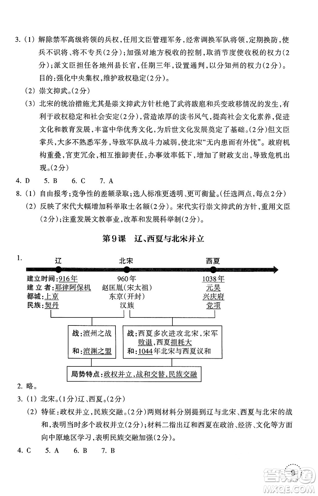 浙江教育出版社2025年春歷史作業(yè)本七年級(jí)歷史下冊通用版答案
