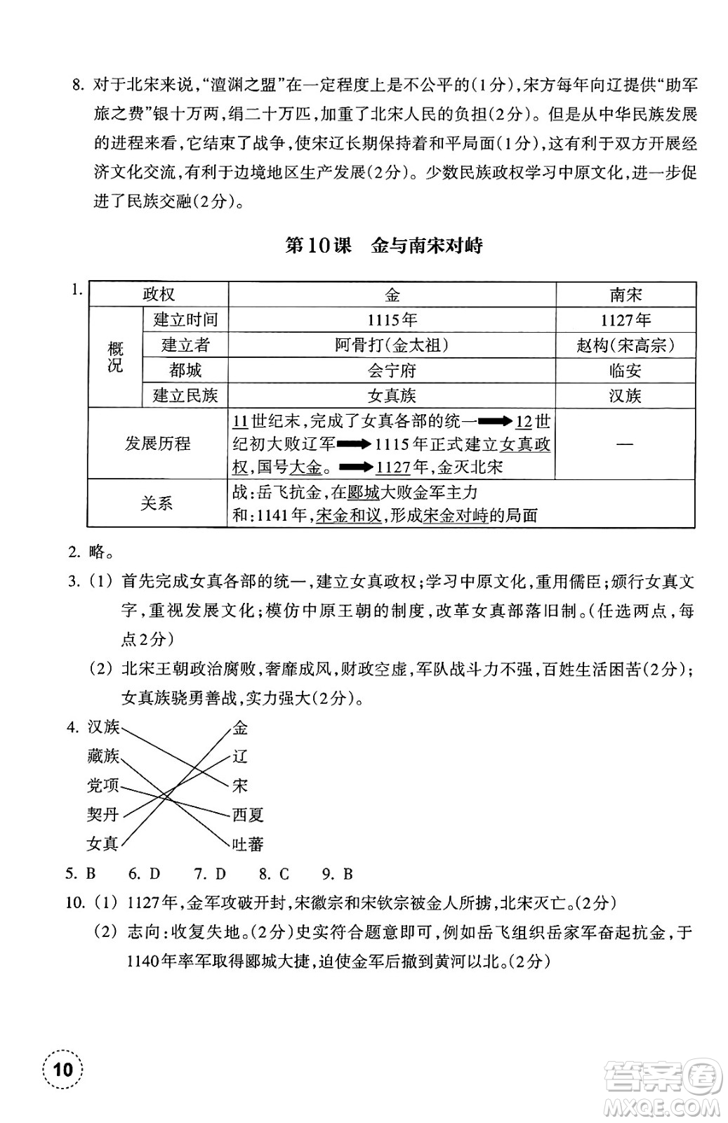 浙江教育出版社2025年春歷史作業(yè)本七年級(jí)歷史下冊通用版答案