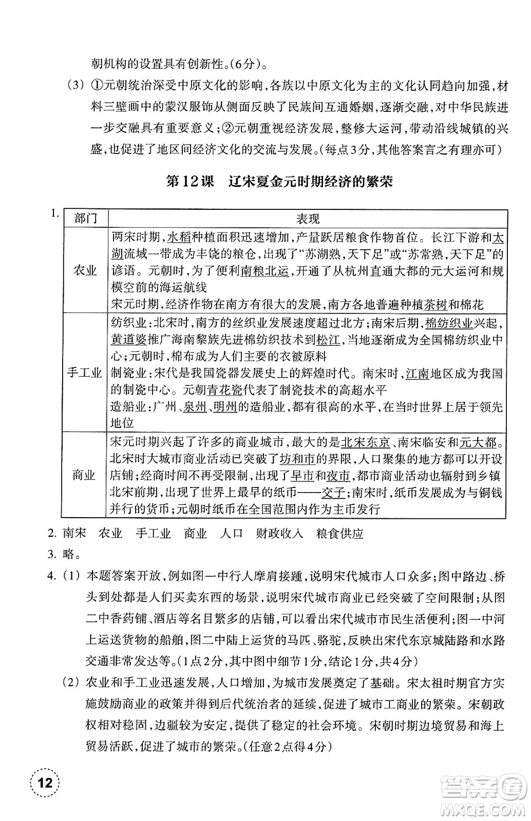 浙江教育出版社2025年春歷史作業(yè)本七年級(jí)歷史下冊通用版答案