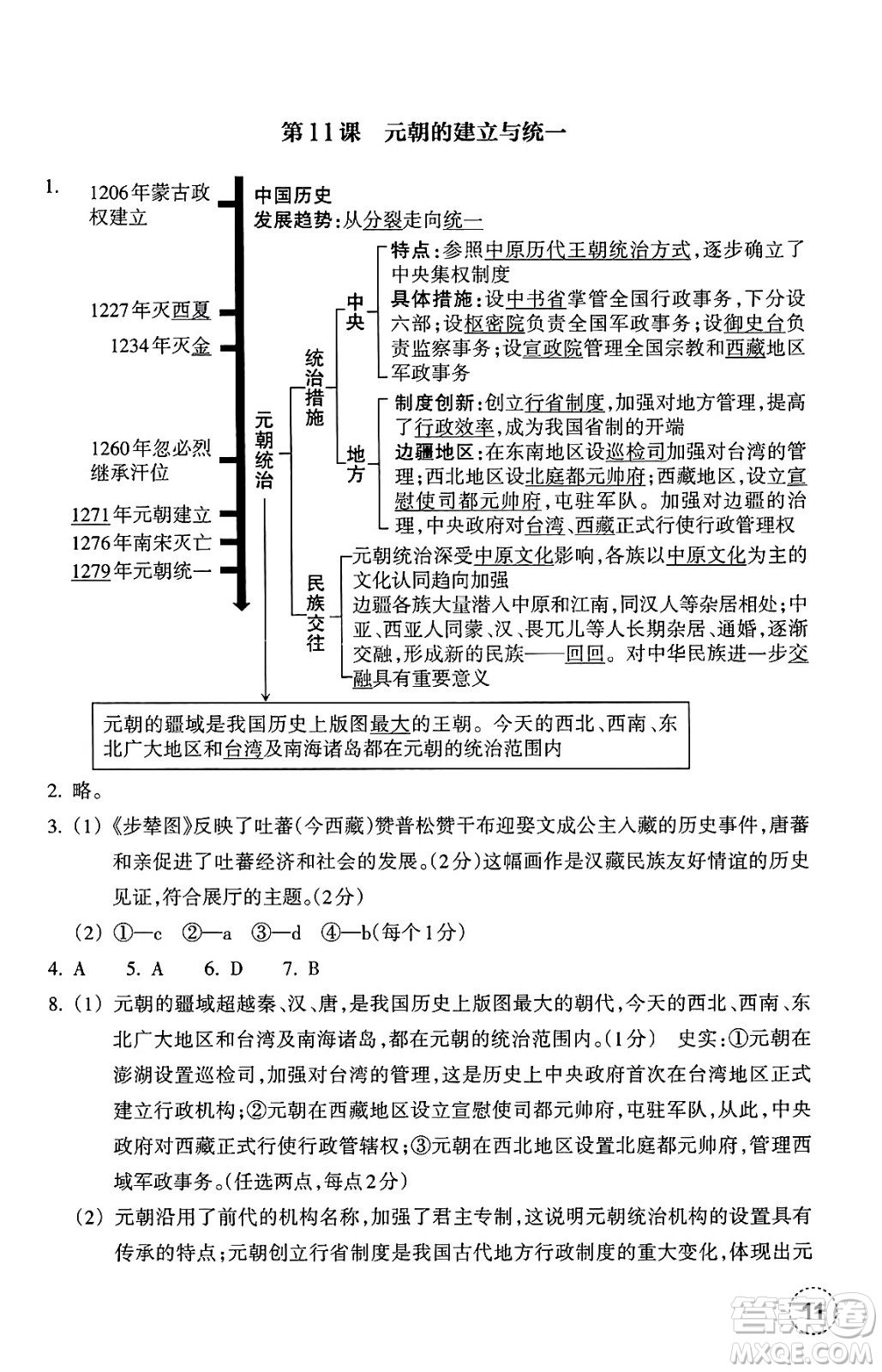 浙江教育出版社2025年春歷史作業(yè)本七年級(jí)歷史下冊通用版答案