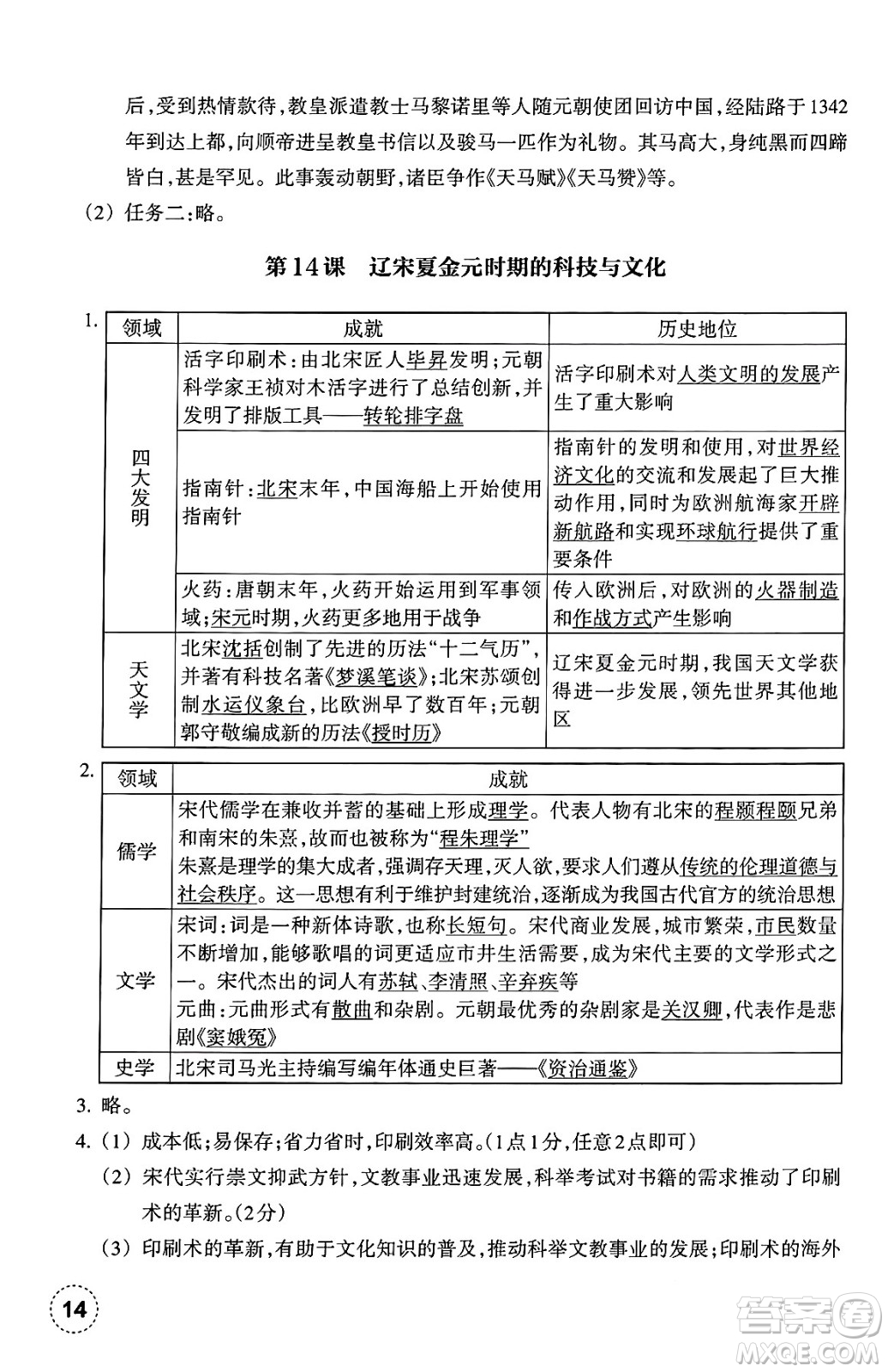 浙江教育出版社2025年春歷史作業(yè)本七年級(jí)歷史下冊通用版答案