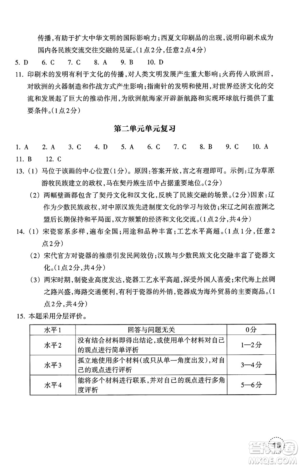 浙江教育出版社2025年春歷史作業(yè)本七年級(jí)歷史下冊通用版答案