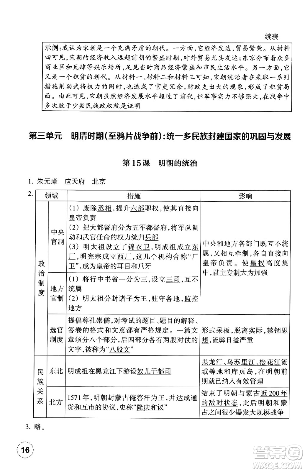 浙江教育出版社2025年春歷史作業(yè)本七年級(jí)歷史下冊通用版答案
