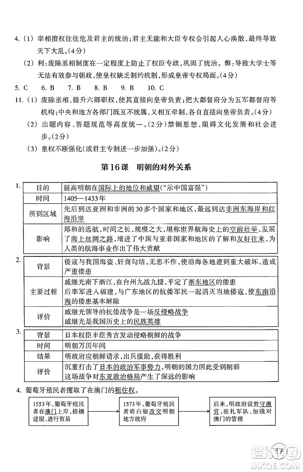 浙江教育出版社2025年春歷史作業(yè)本七年級(jí)歷史下冊通用版答案