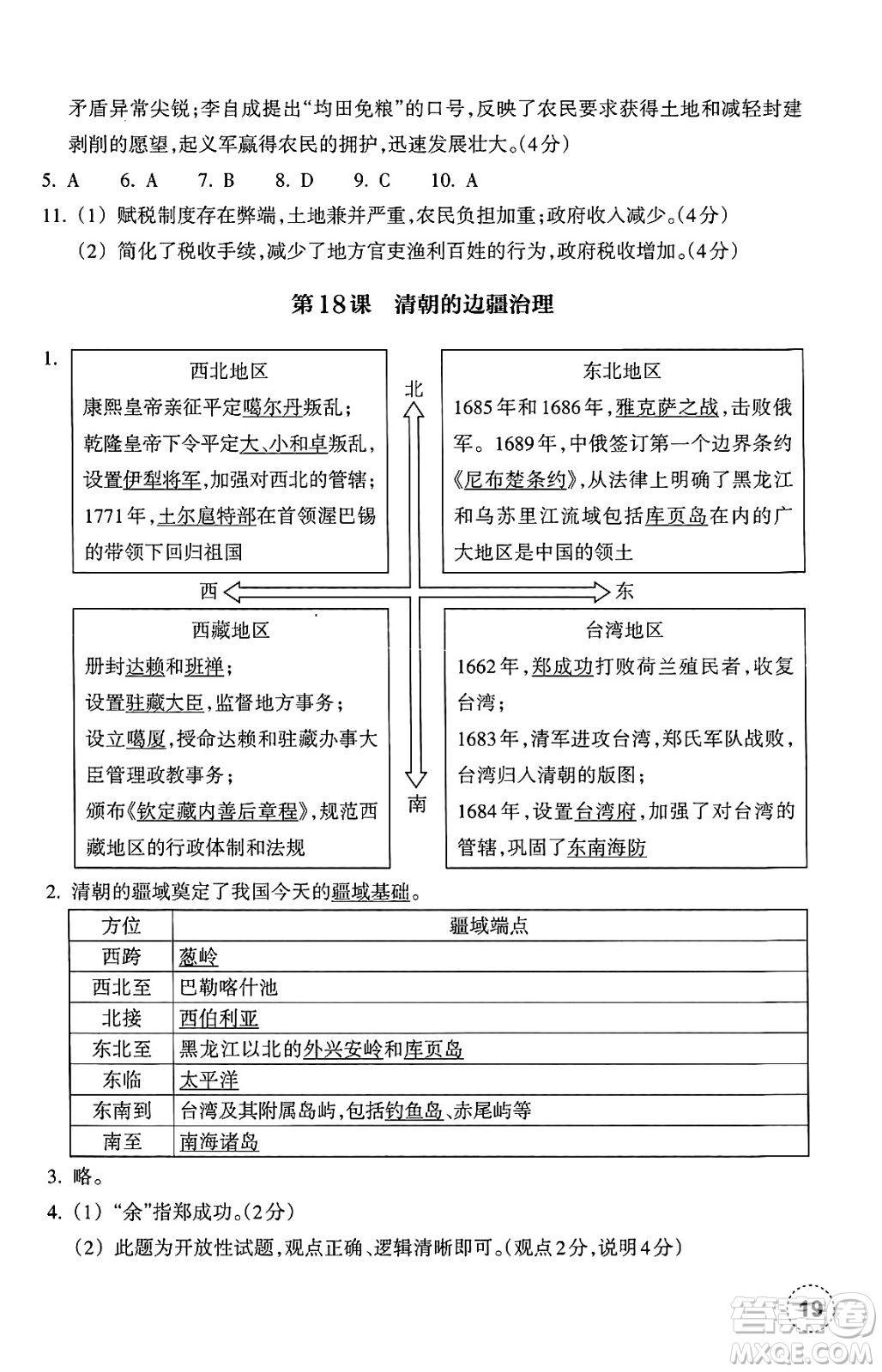 浙江教育出版社2025年春歷史作業(yè)本七年級(jí)歷史下冊通用版答案