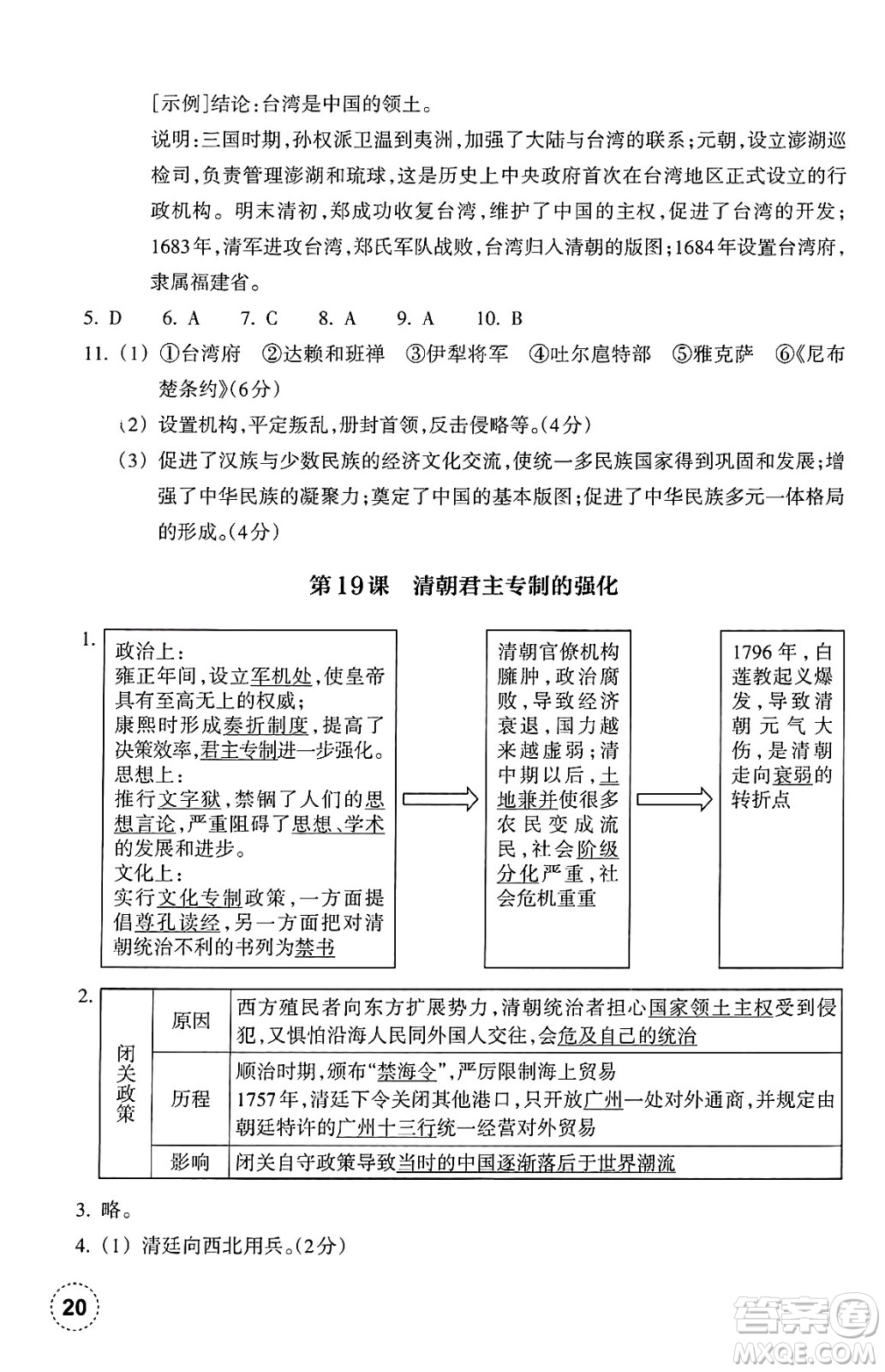 浙江教育出版社2025年春歷史作業(yè)本七年級(jí)歷史下冊通用版答案