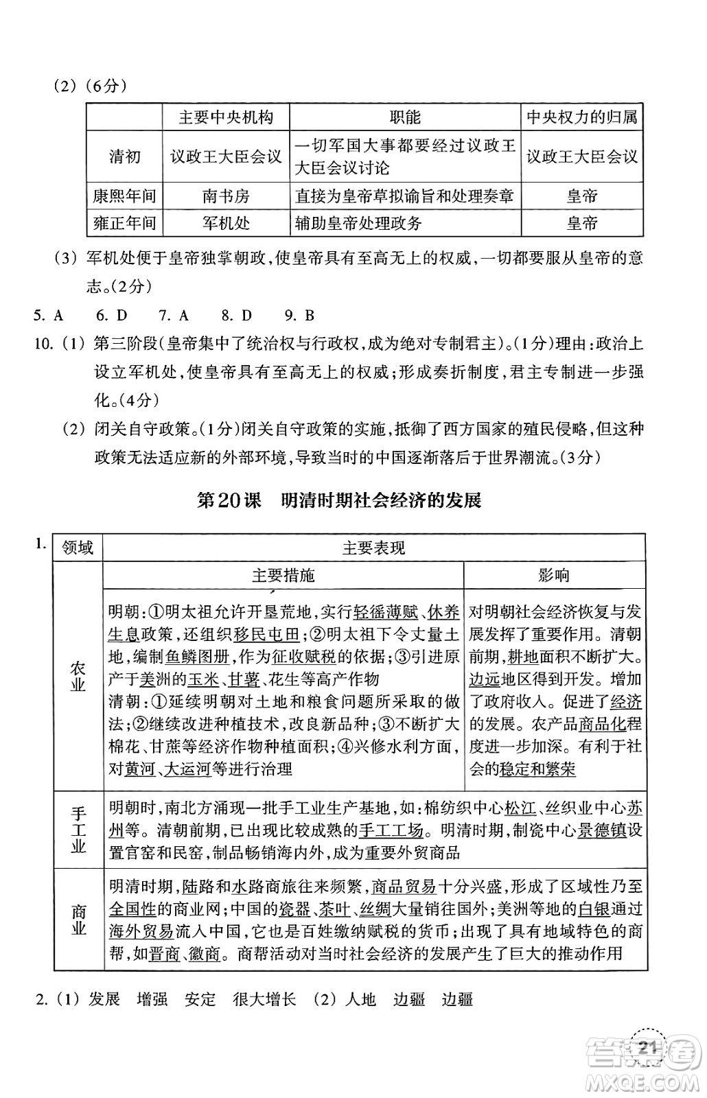浙江教育出版社2025年春歷史作業(yè)本七年級(jí)歷史下冊通用版答案