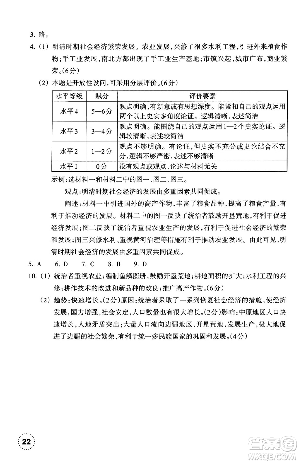 浙江教育出版社2025年春歷史作業(yè)本七年級(jí)歷史下冊通用版答案