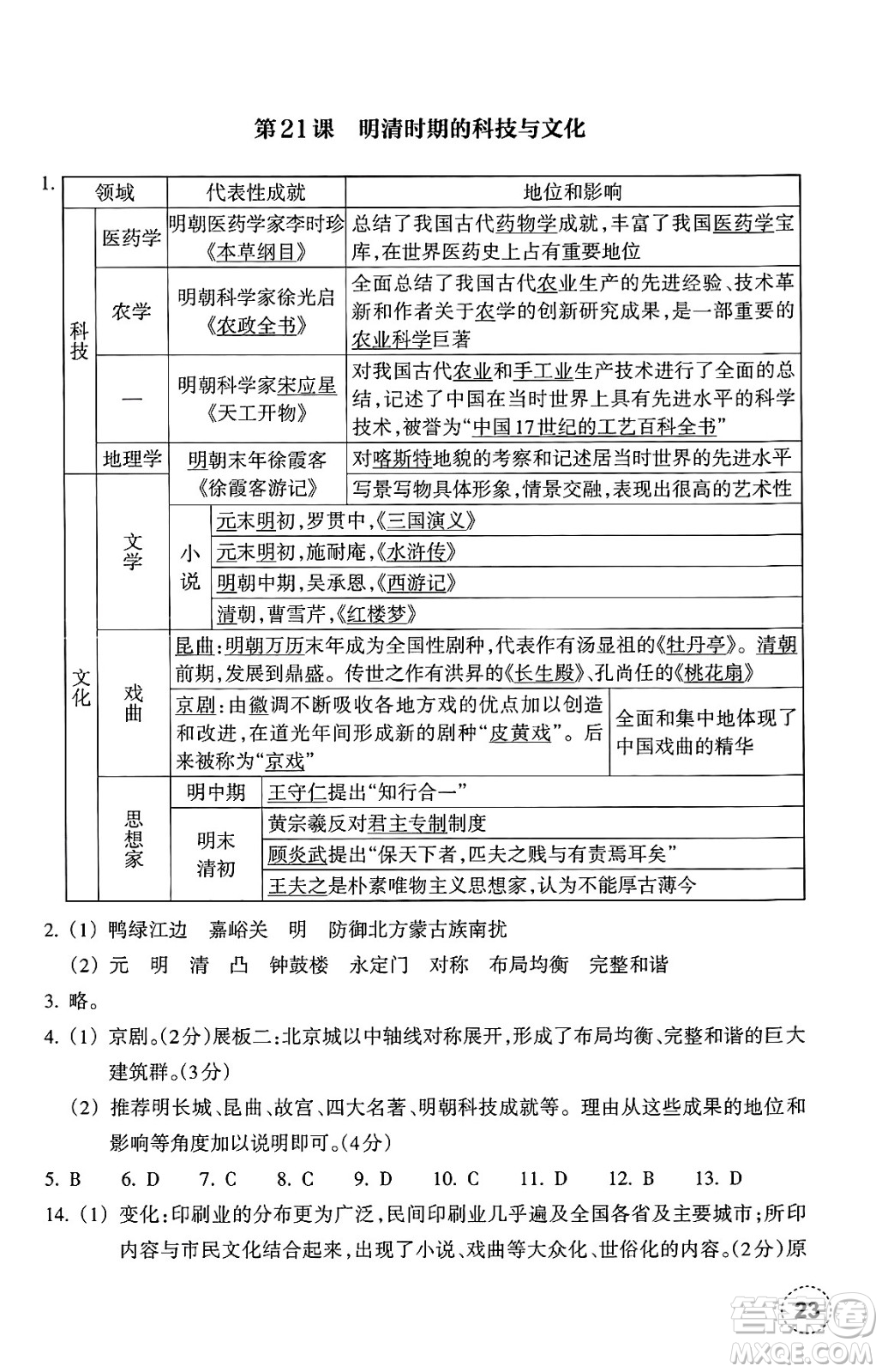 浙江教育出版社2025年春歷史作業(yè)本七年級(jí)歷史下冊通用版答案