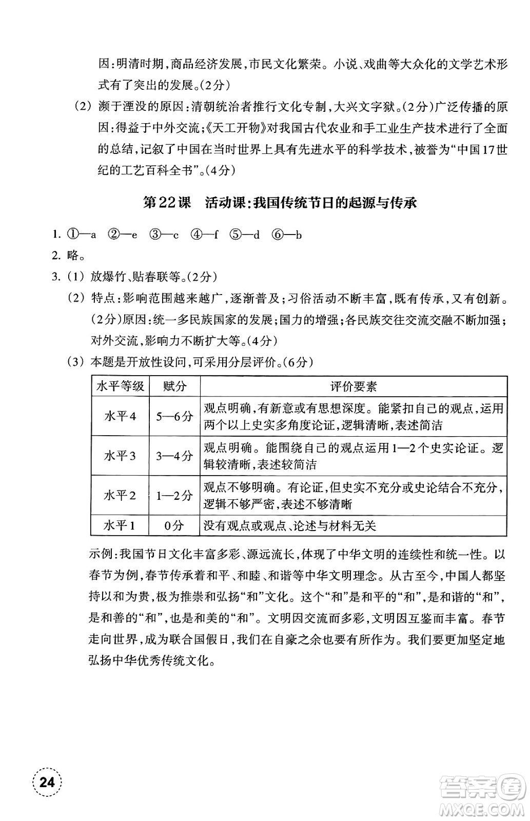 浙江教育出版社2025年春歷史作業(yè)本七年級(jí)歷史下冊通用版答案