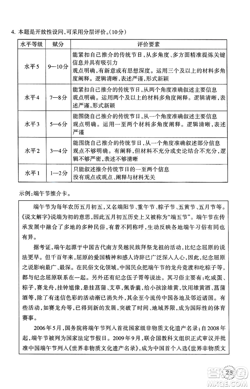 浙江教育出版社2025年春歷史作業(yè)本七年級(jí)歷史下冊通用版答案