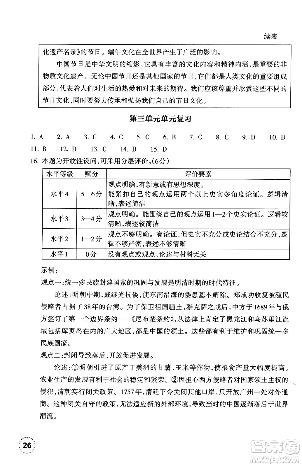 浙江教育出版社2025年春歷史作業(yè)本七年級(jí)歷史下冊通用版答案