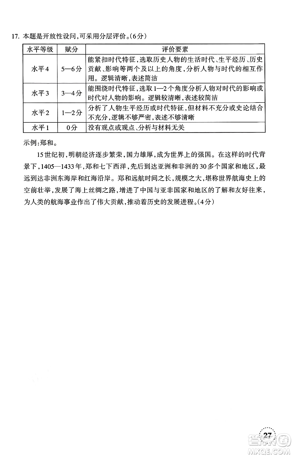 浙江教育出版社2025年春歷史作業(yè)本七年級(jí)歷史下冊通用版答案