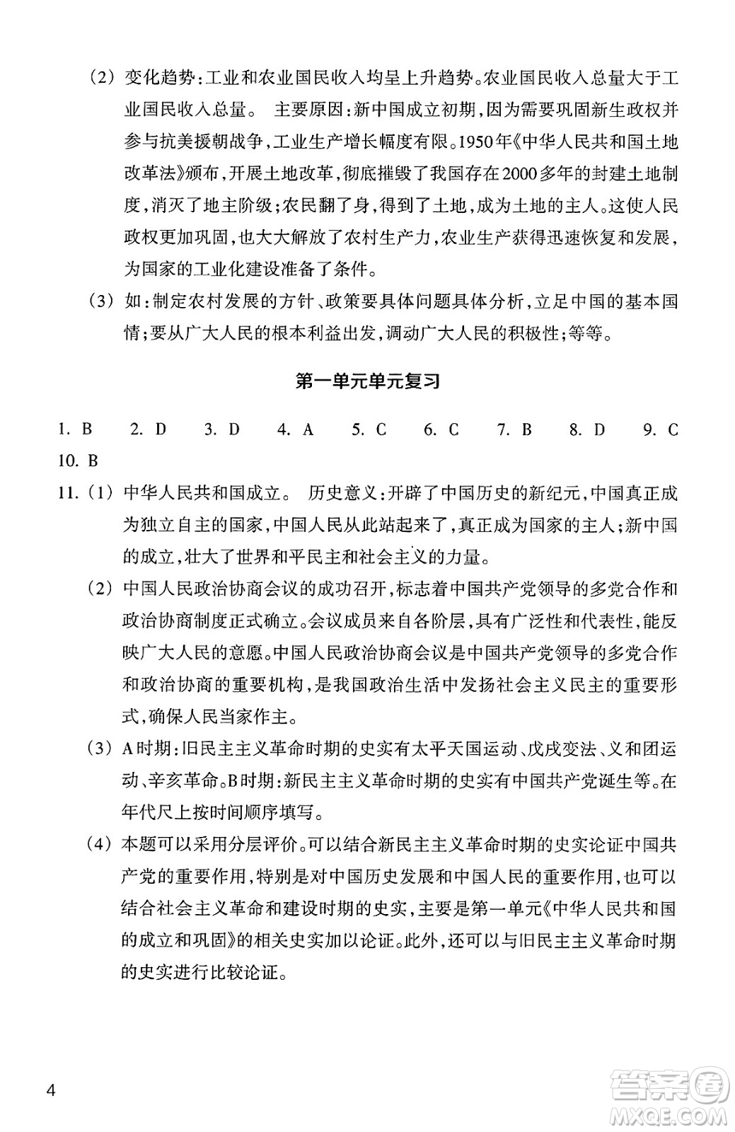 浙江教育出版社2025年春歷史與社會(huì)作業(yè)本八年級(jí)歷史下冊(cè)通用版答案