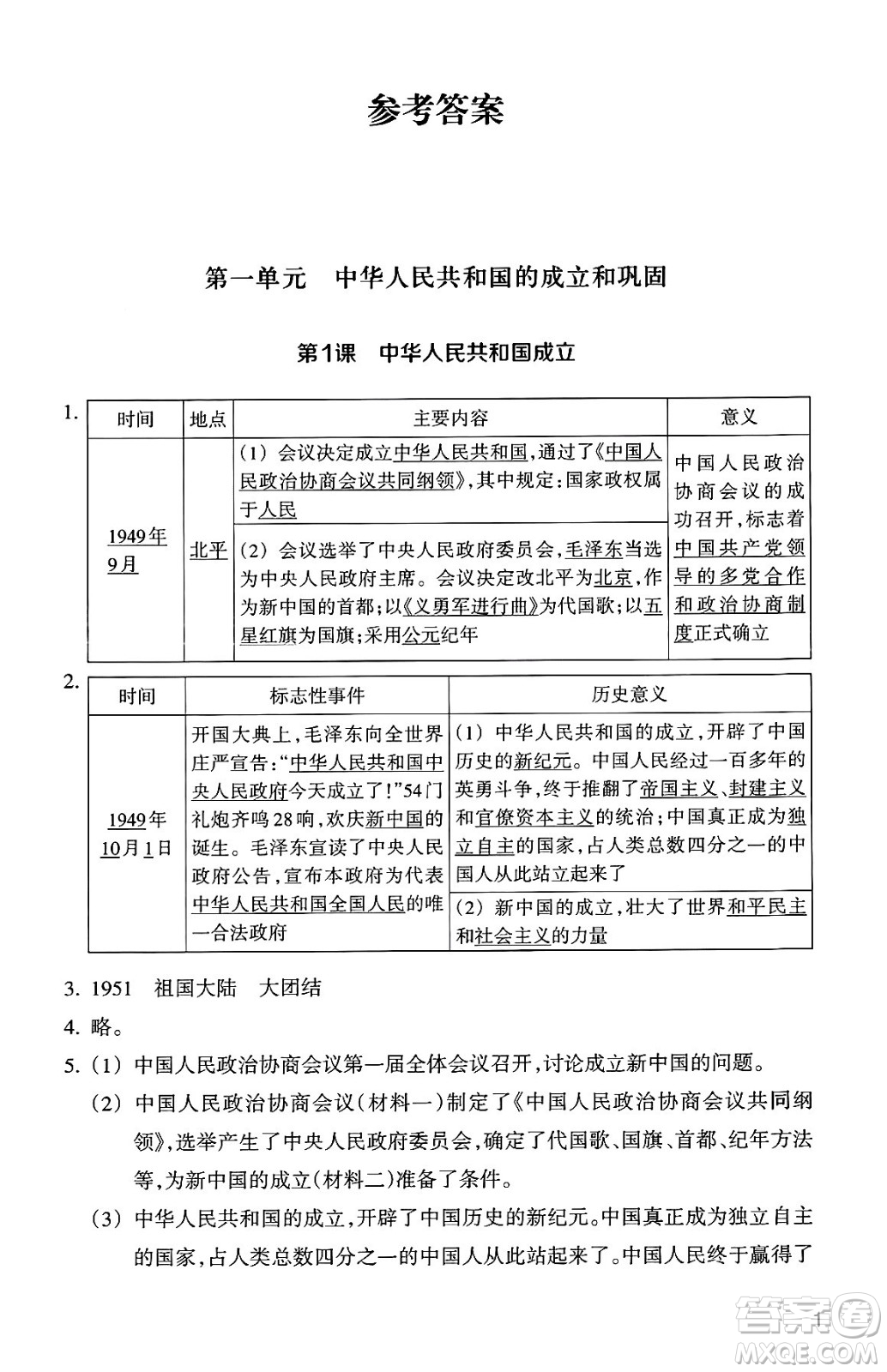 浙江教育出版社2025年春歷史與社會(huì)作業(yè)本八年級(jí)歷史下冊(cè)通用版答案