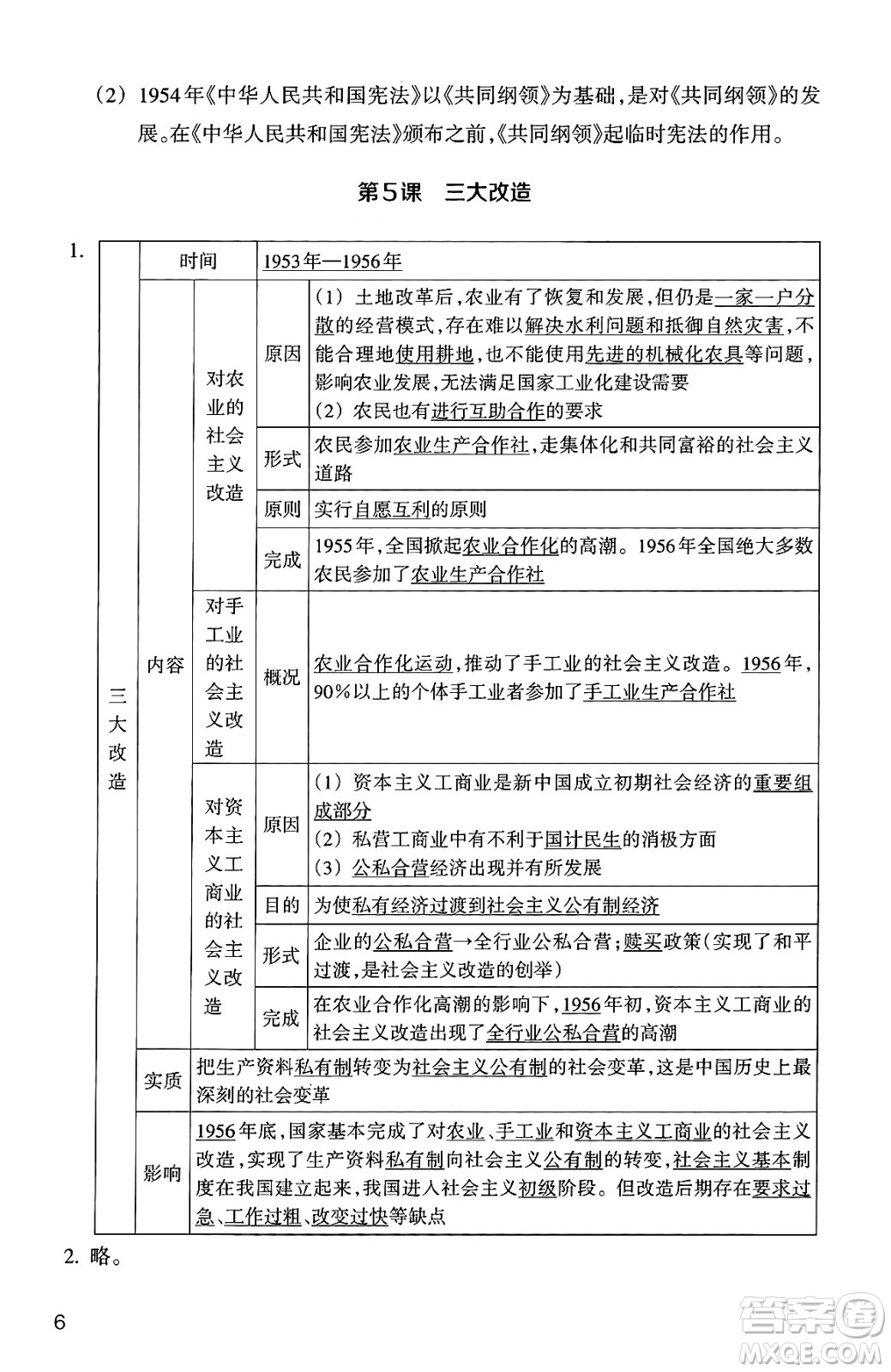 浙江教育出版社2025年春歷史與社會(huì)作業(yè)本八年級(jí)歷史下冊(cè)通用版答案