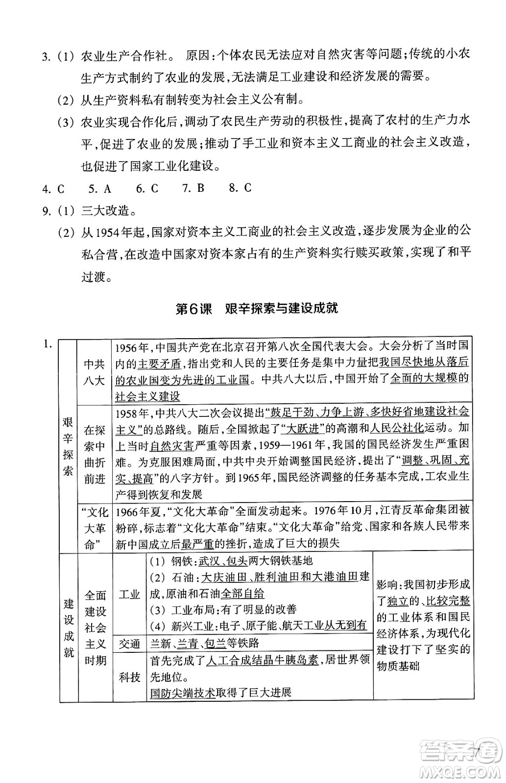 浙江教育出版社2025年春歷史與社會(huì)作業(yè)本八年級(jí)歷史下冊(cè)通用版答案