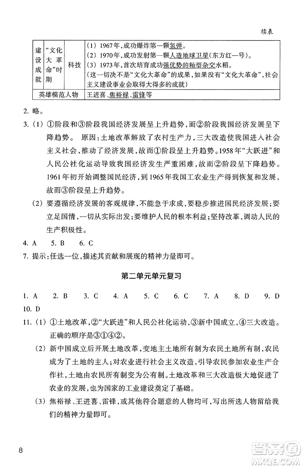 浙江教育出版社2025年春歷史與社會(huì)作業(yè)本八年級(jí)歷史下冊(cè)通用版答案