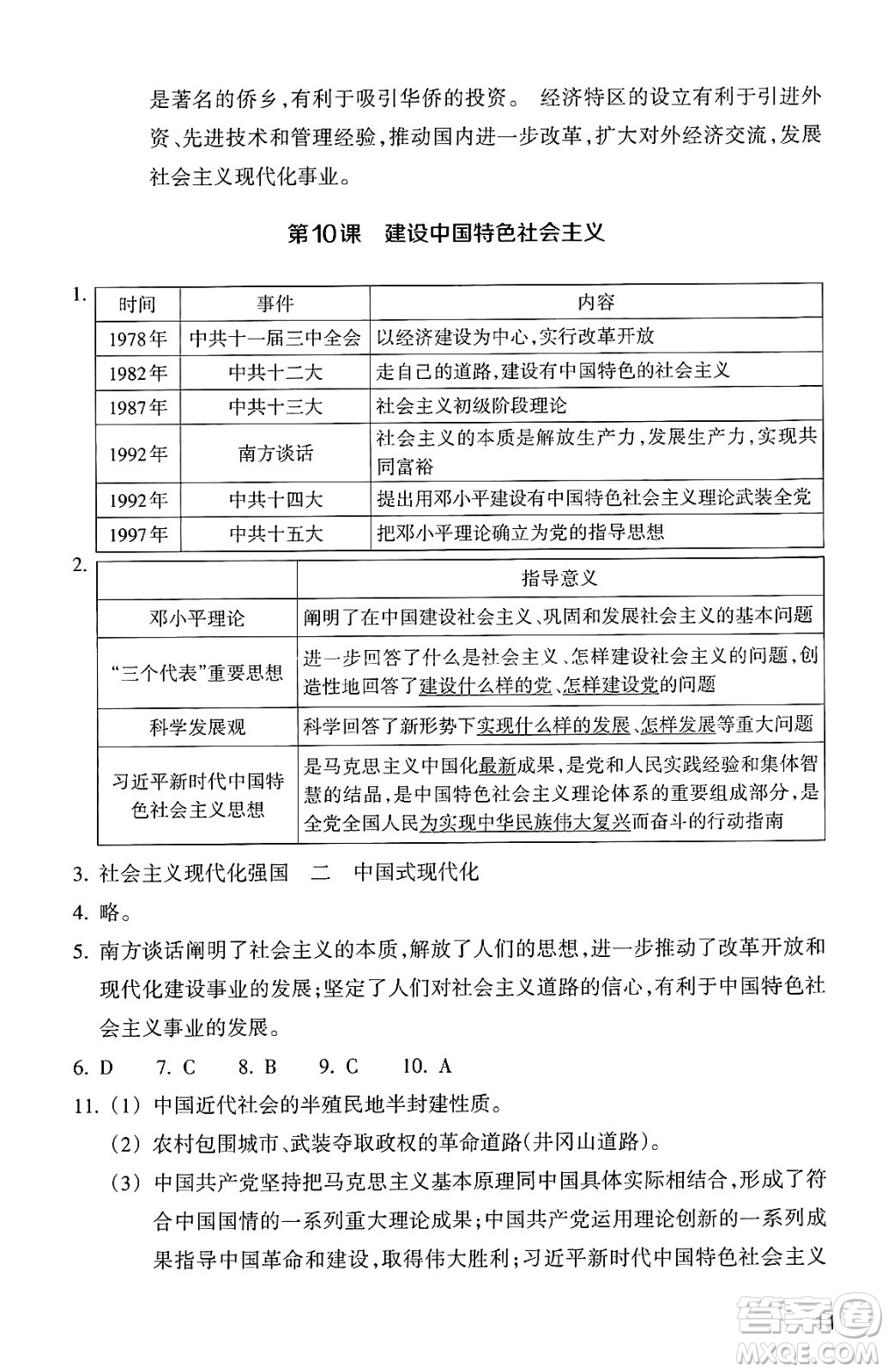浙江教育出版社2025年春歷史與社會(huì)作業(yè)本八年級(jí)歷史下冊(cè)通用版答案