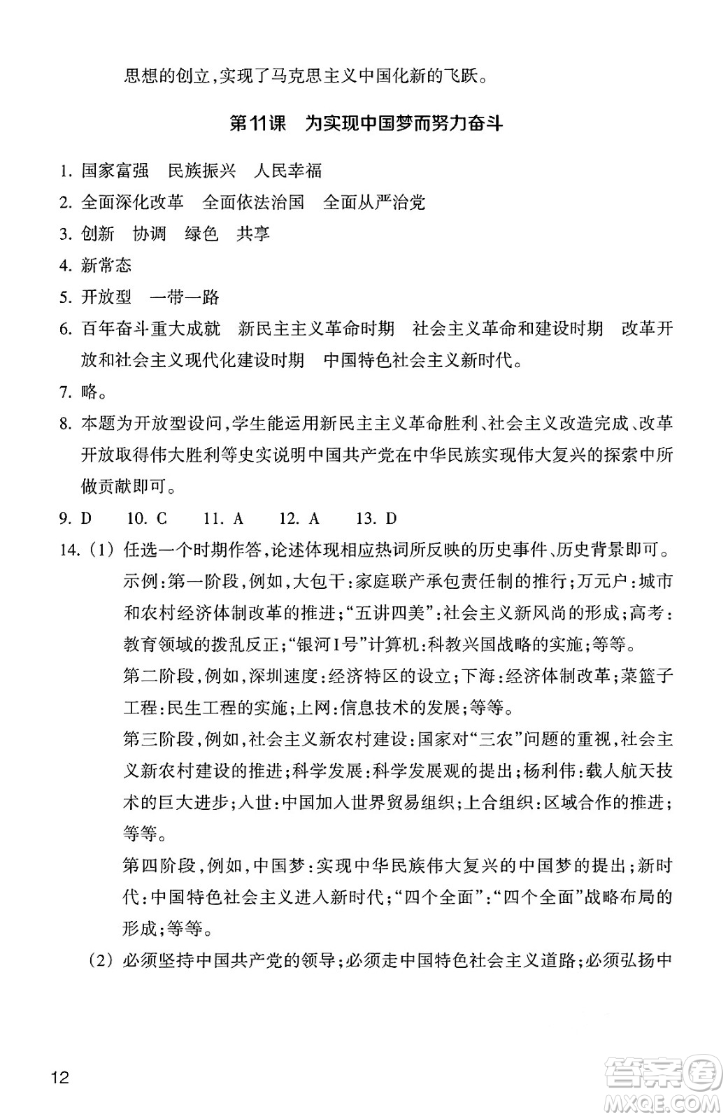 浙江教育出版社2025年春歷史與社會(huì)作業(yè)本八年級(jí)歷史下冊(cè)通用版答案