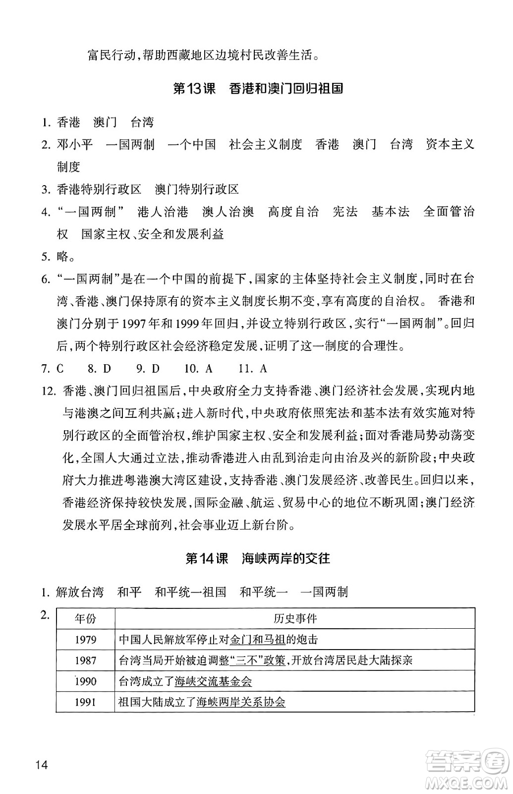 浙江教育出版社2025年春歷史與社會(huì)作業(yè)本八年級(jí)歷史下冊(cè)通用版答案