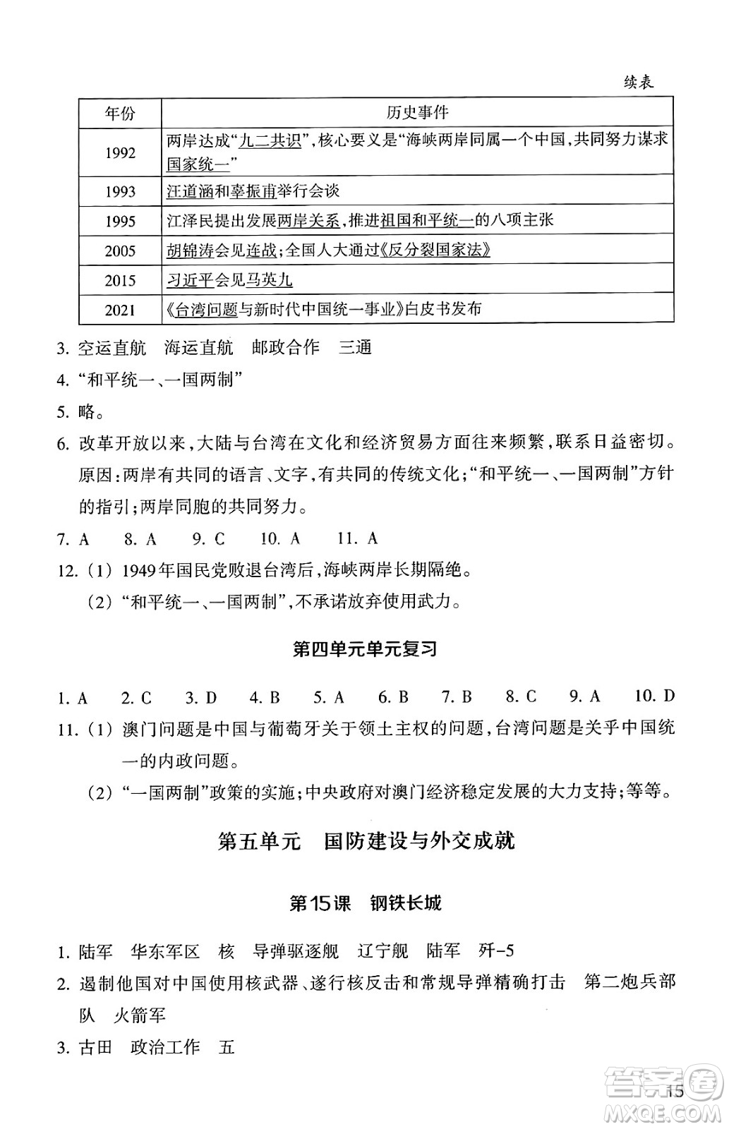 浙江教育出版社2025年春歷史與社會(huì)作業(yè)本八年級(jí)歷史下冊(cè)通用版答案