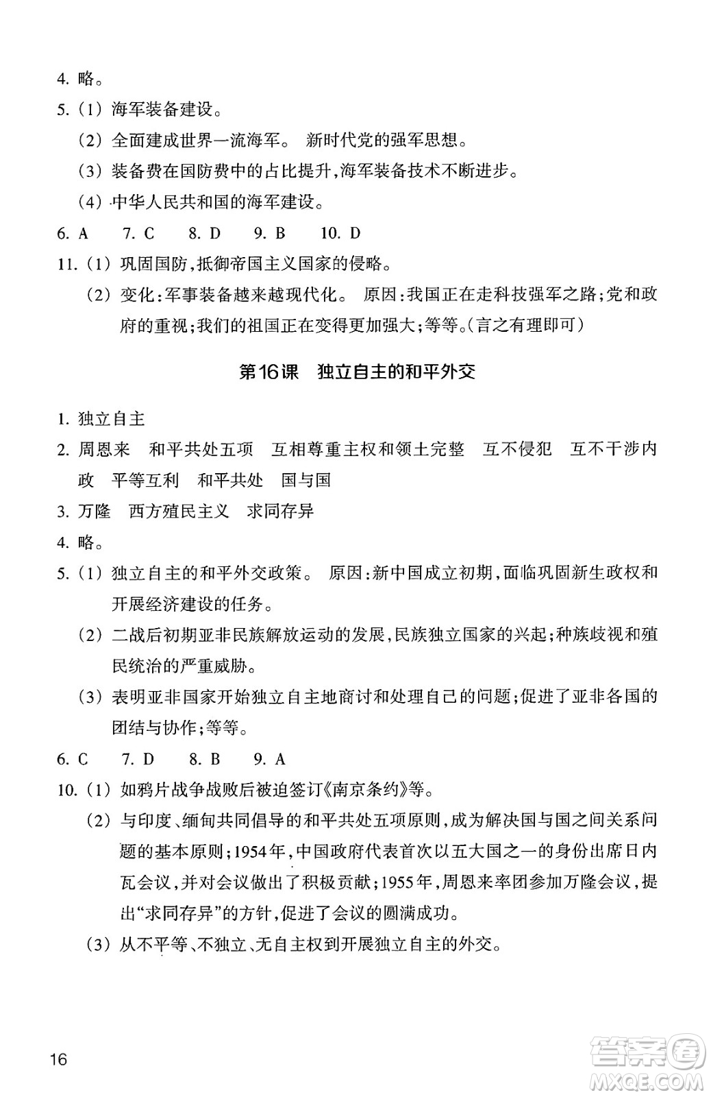 浙江教育出版社2025年春歷史與社會(huì)作業(yè)本八年級(jí)歷史下冊(cè)通用版答案