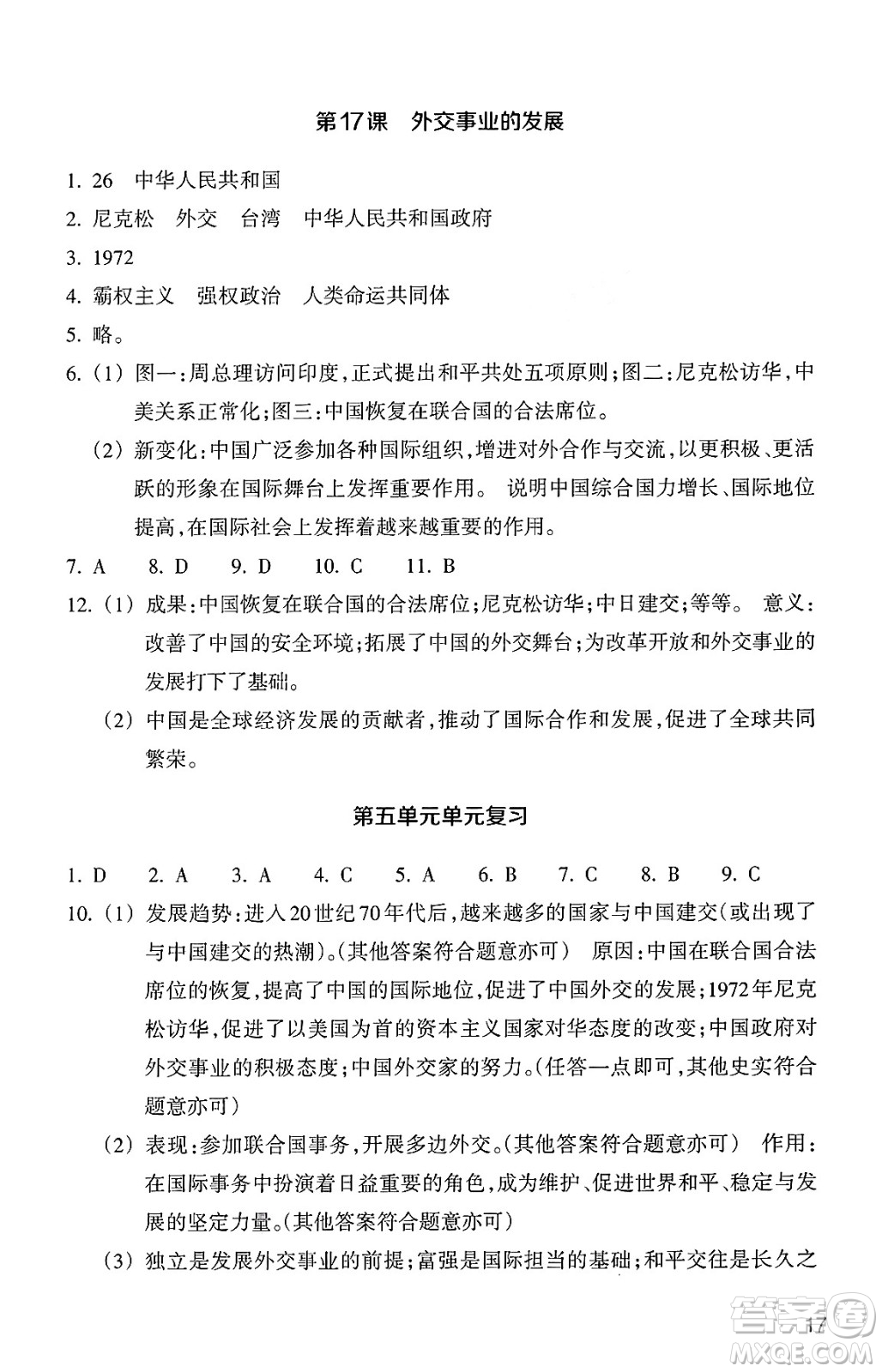 浙江教育出版社2025年春歷史與社會(huì)作業(yè)本八年級(jí)歷史下冊(cè)通用版答案