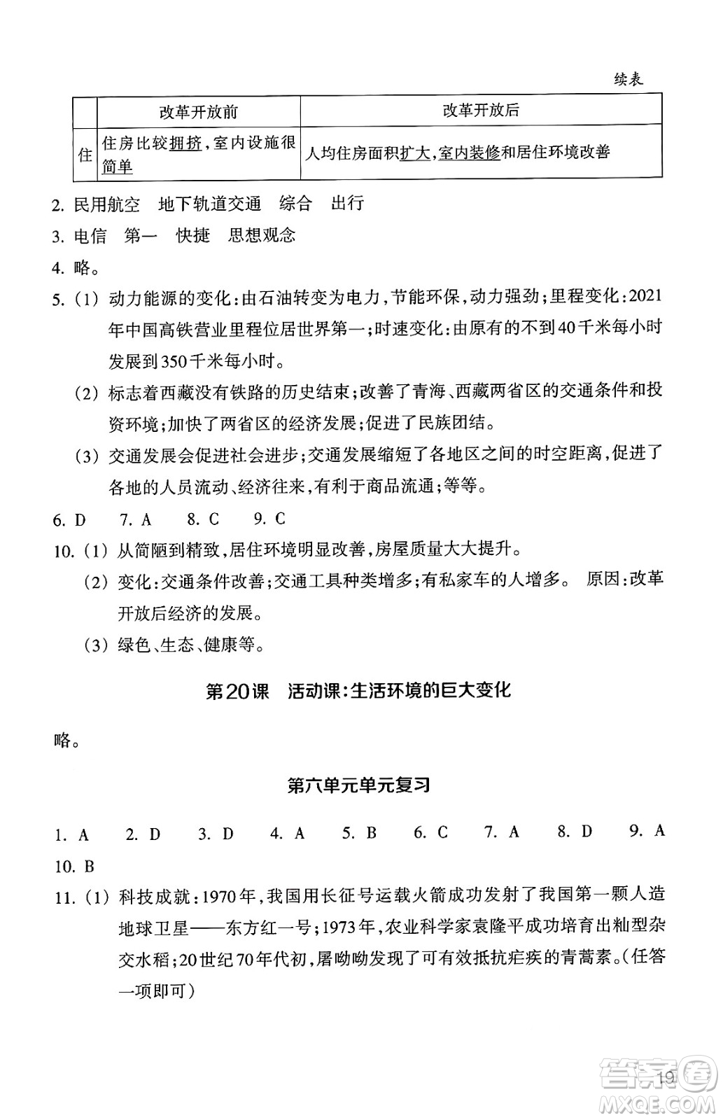浙江教育出版社2025年春歷史與社會(huì)作業(yè)本八年級(jí)歷史下冊(cè)通用版答案