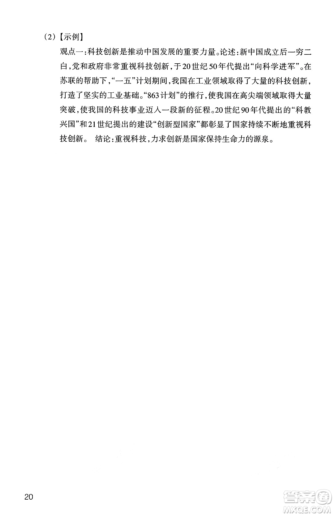 浙江教育出版社2025年春歷史與社會(huì)作業(yè)本八年級(jí)歷史下冊(cè)通用版答案