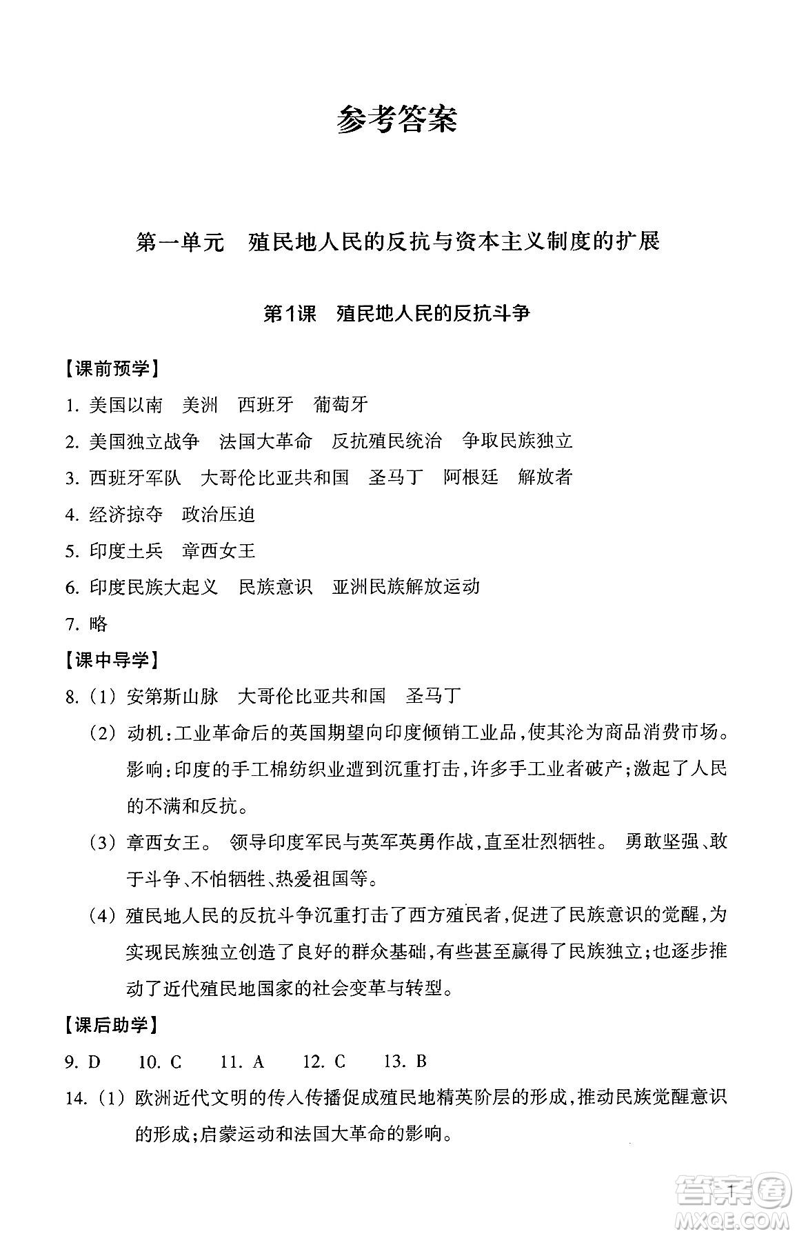 浙江教育出版社2025年春歷史與社會作業(yè)本九年級歷史下冊通用版答案