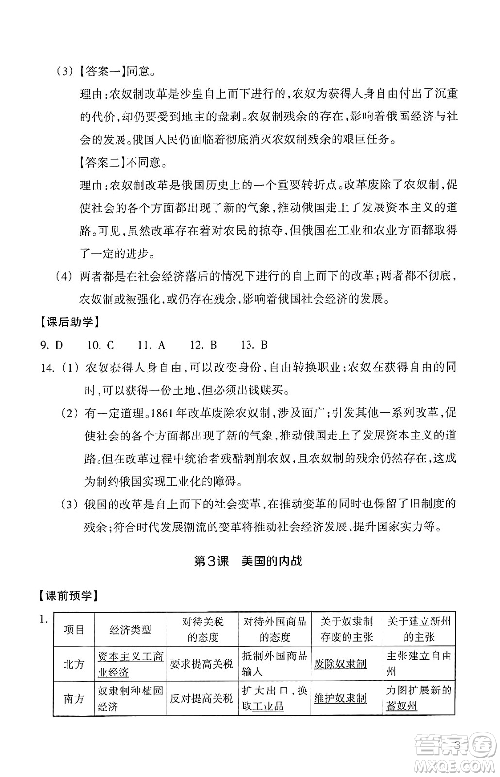浙江教育出版社2025年春歷史與社會作業(yè)本九年級歷史下冊通用版答案