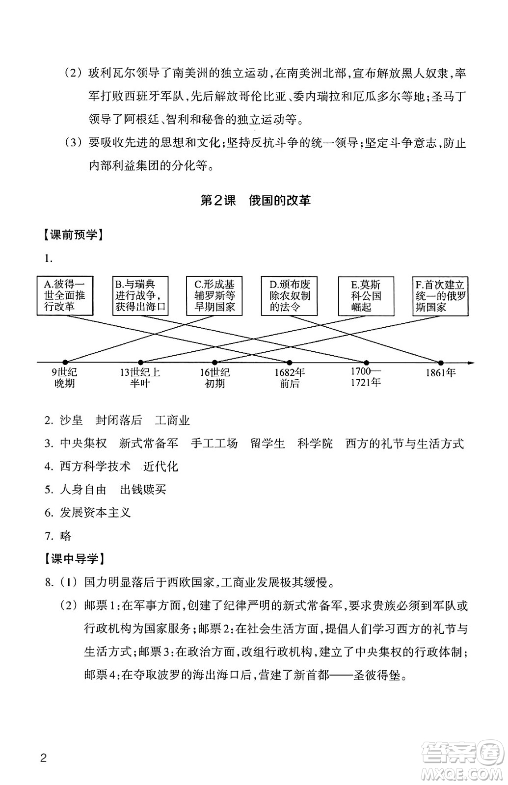 浙江教育出版社2025年春歷史與社會作業(yè)本九年級歷史下冊通用版答案