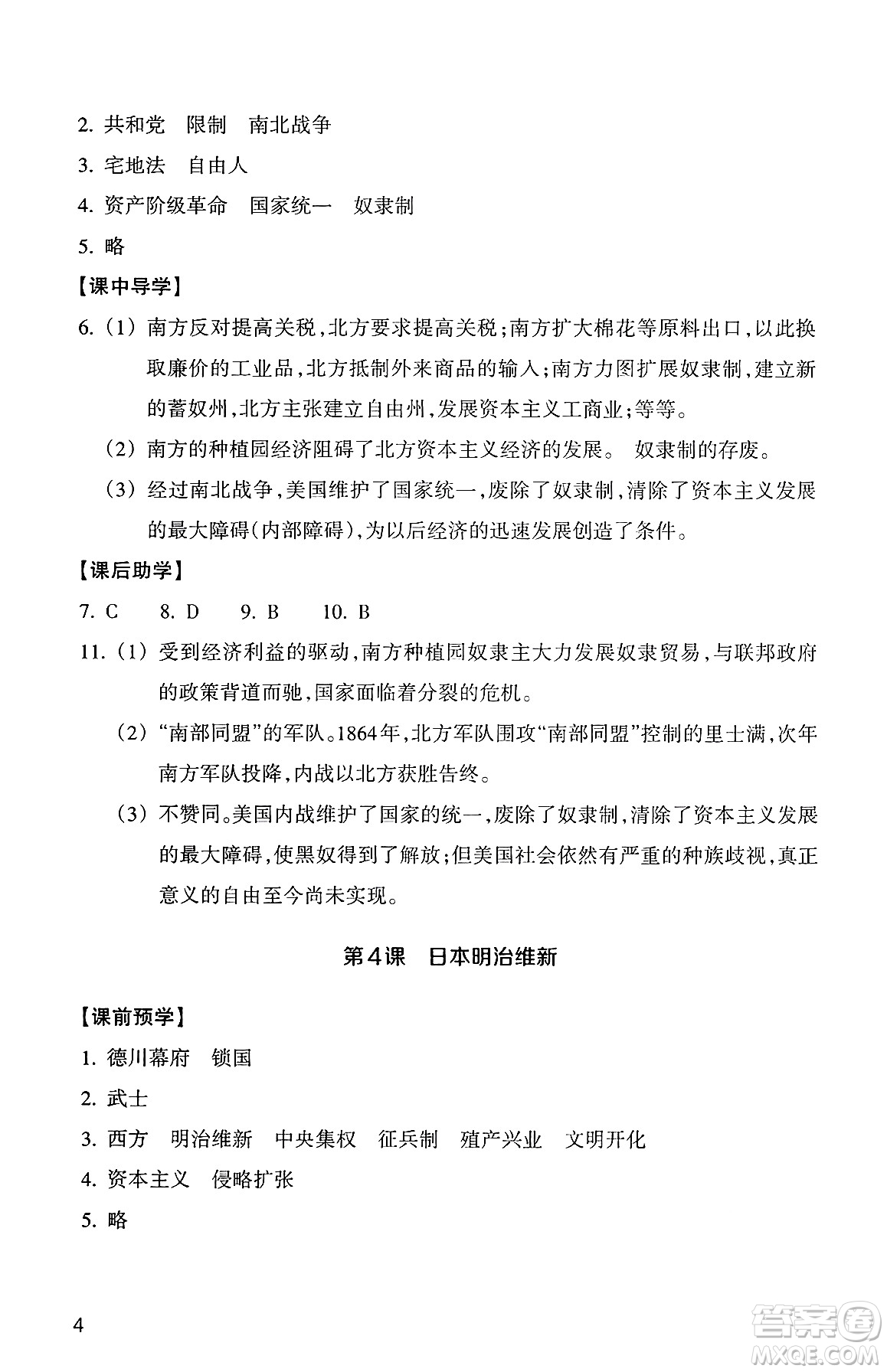 浙江教育出版社2025年春歷史與社會作業(yè)本九年級歷史下冊通用版答案