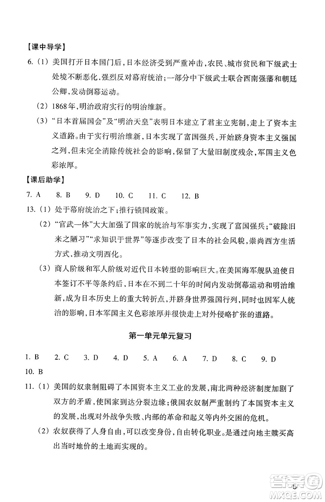 浙江教育出版社2025年春歷史與社會作業(yè)本九年級歷史下冊通用版答案