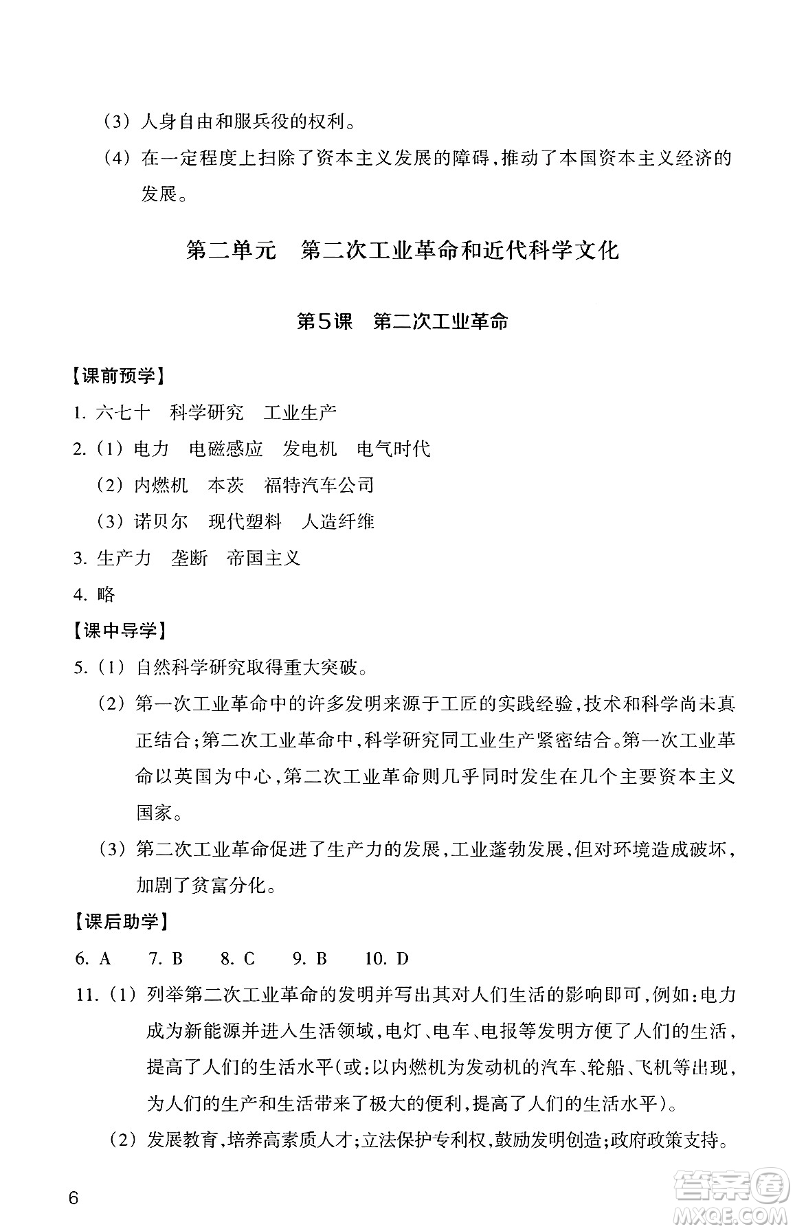 浙江教育出版社2025年春歷史與社會作業(yè)本九年級歷史下冊通用版答案