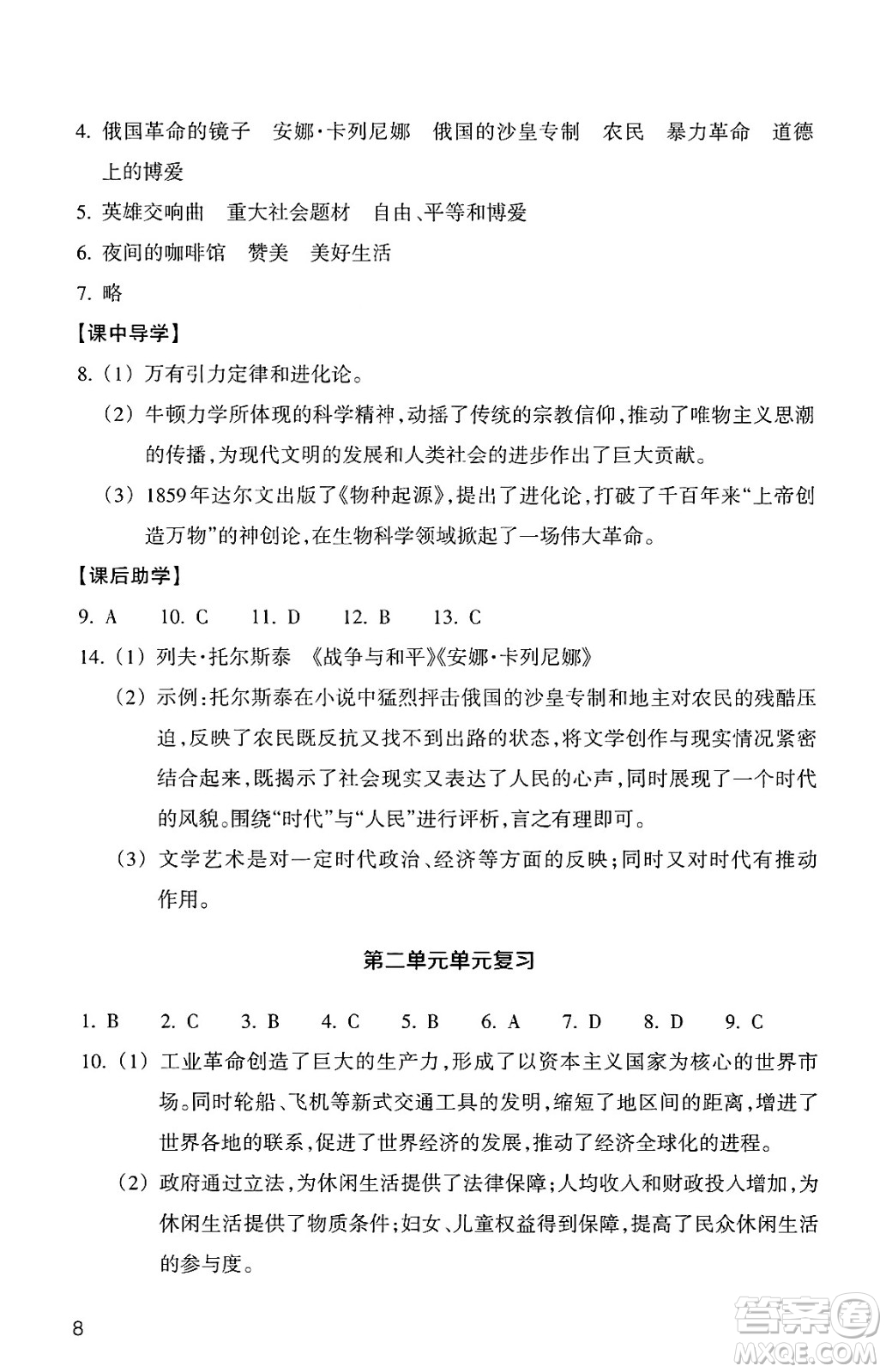浙江教育出版社2025年春歷史與社會作業(yè)本九年級歷史下冊通用版答案
