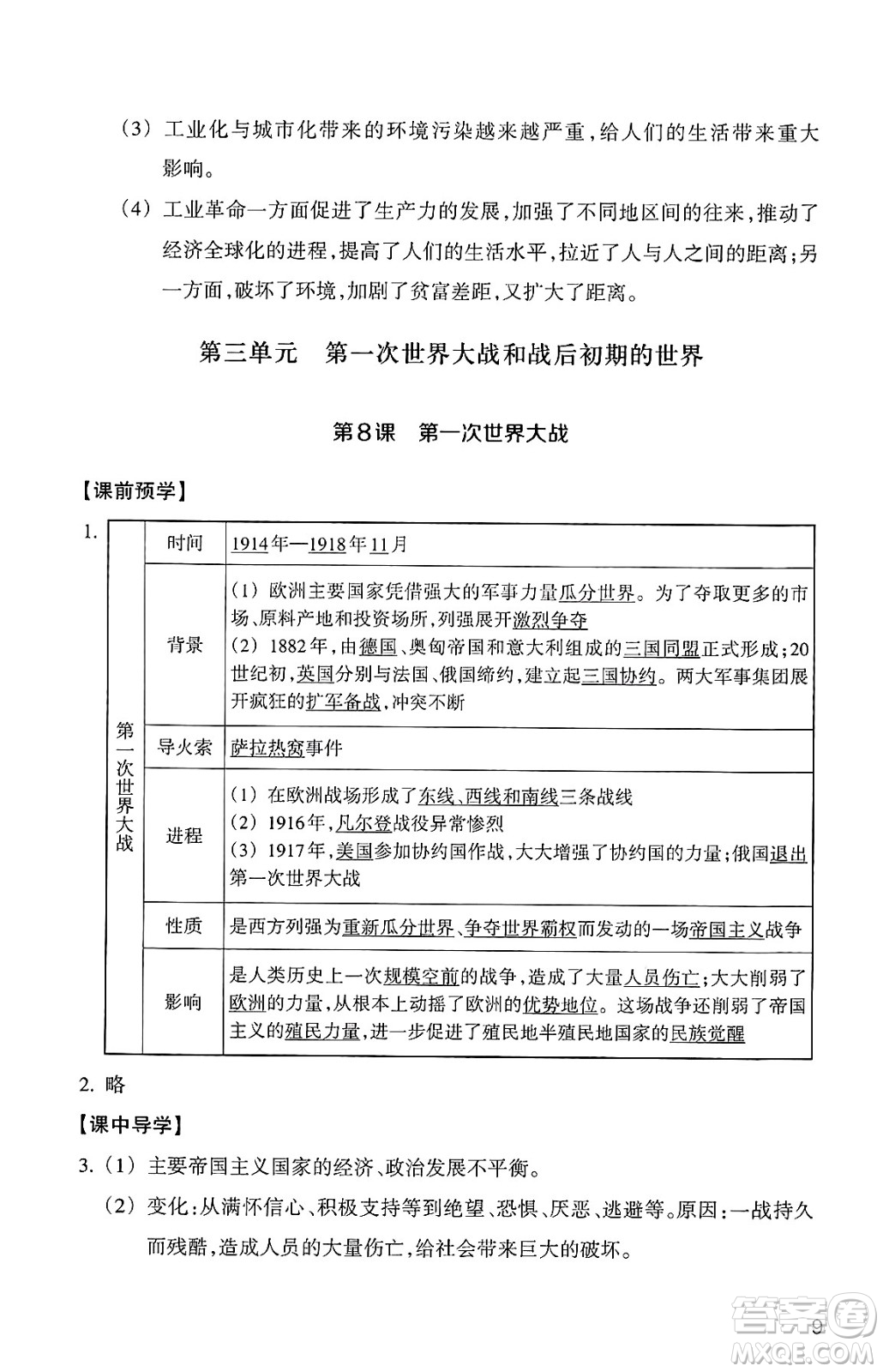 浙江教育出版社2025年春歷史與社會作業(yè)本九年級歷史下冊通用版答案