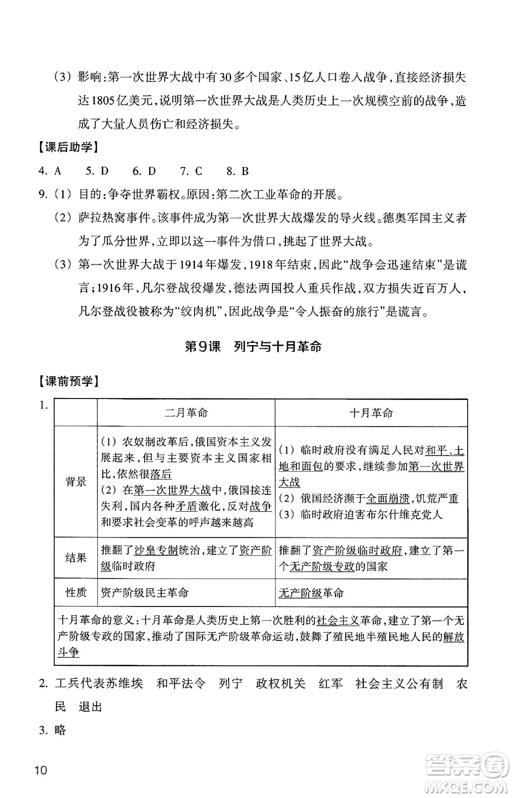 浙江教育出版社2025年春歷史與社會作業(yè)本九年級歷史下冊通用版答案