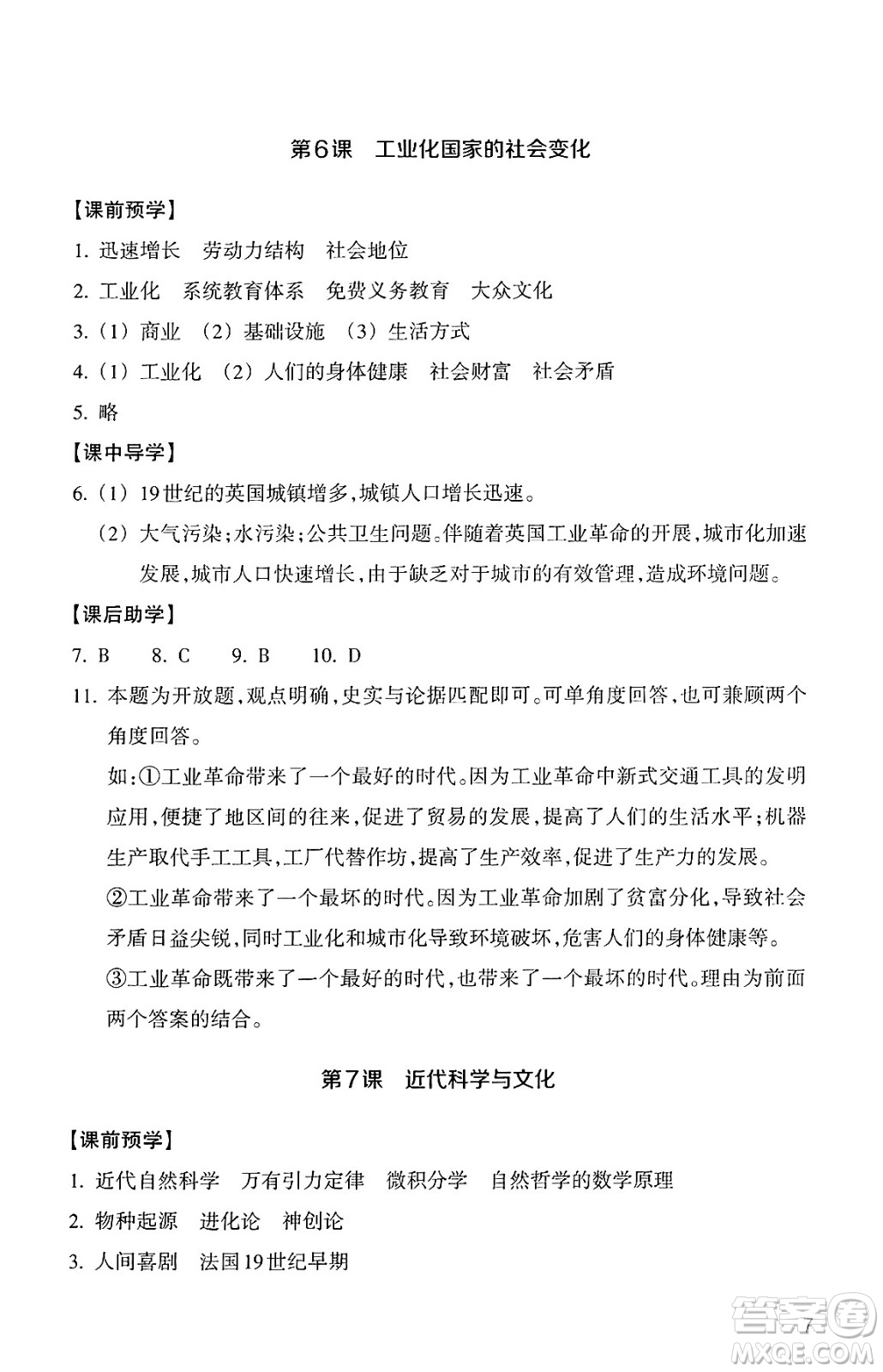 浙江教育出版社2025年春歷史與社會作業(yè)本九年級歷史下冊通用版答案