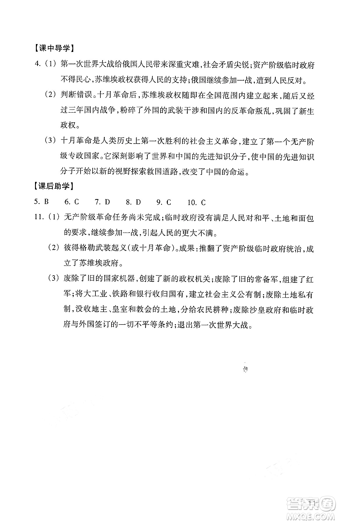 浙江教育出版社2025年春歷史與社會作業(yè)本九年級歷史下冊通用版答案