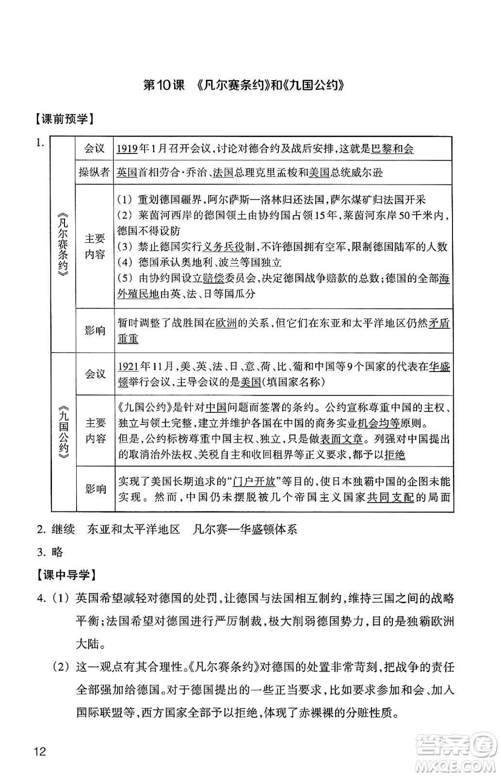 浙江教育出版社2025年春歷史與社會作業(yè)本九年級歷史下冊通用版答案