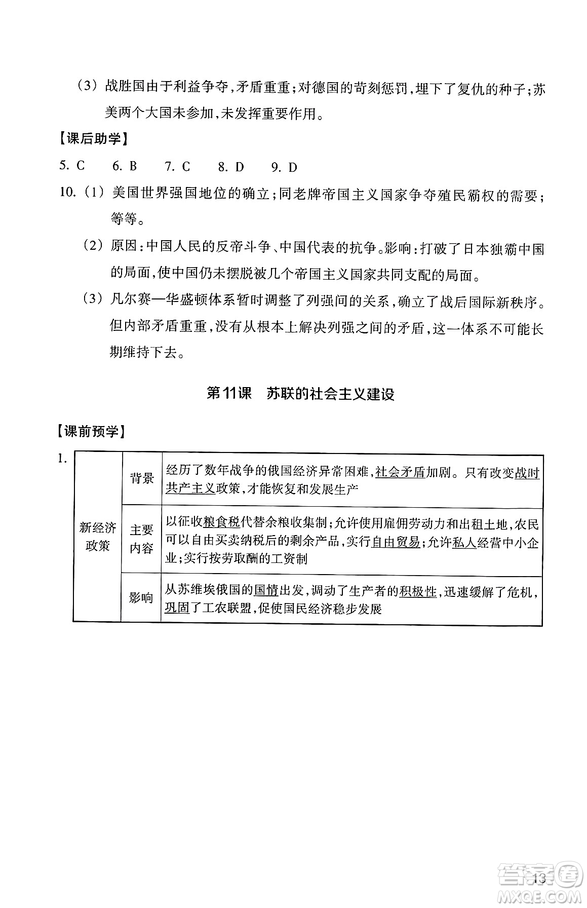 浙江教育出版社2025年春歷史與社會作業(yè)本九年級歷史下冊通用版答案