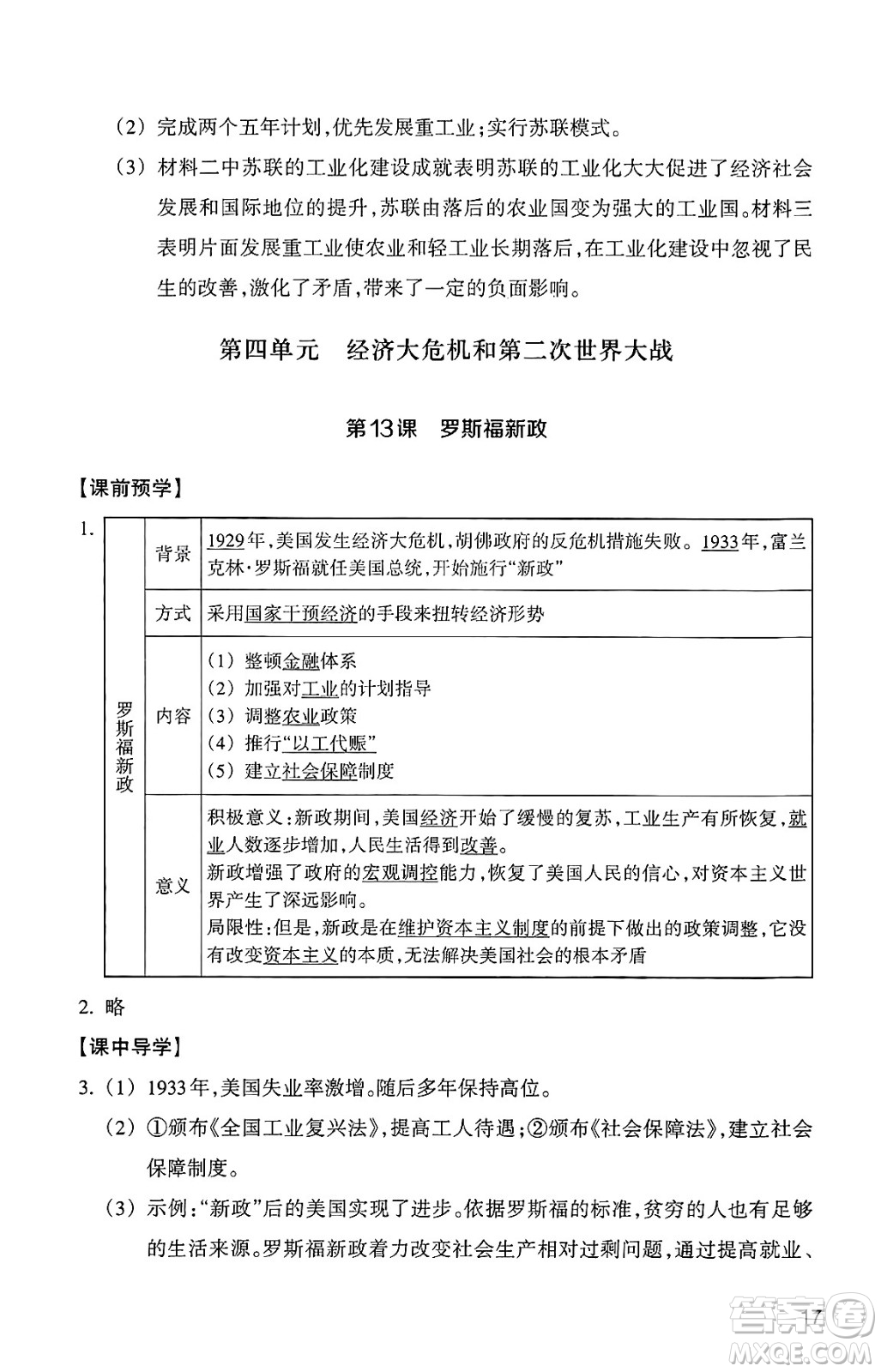 浙江教育出版社2025年春歷史與社會作業(yè)本九年級歷史下冊通用版答案