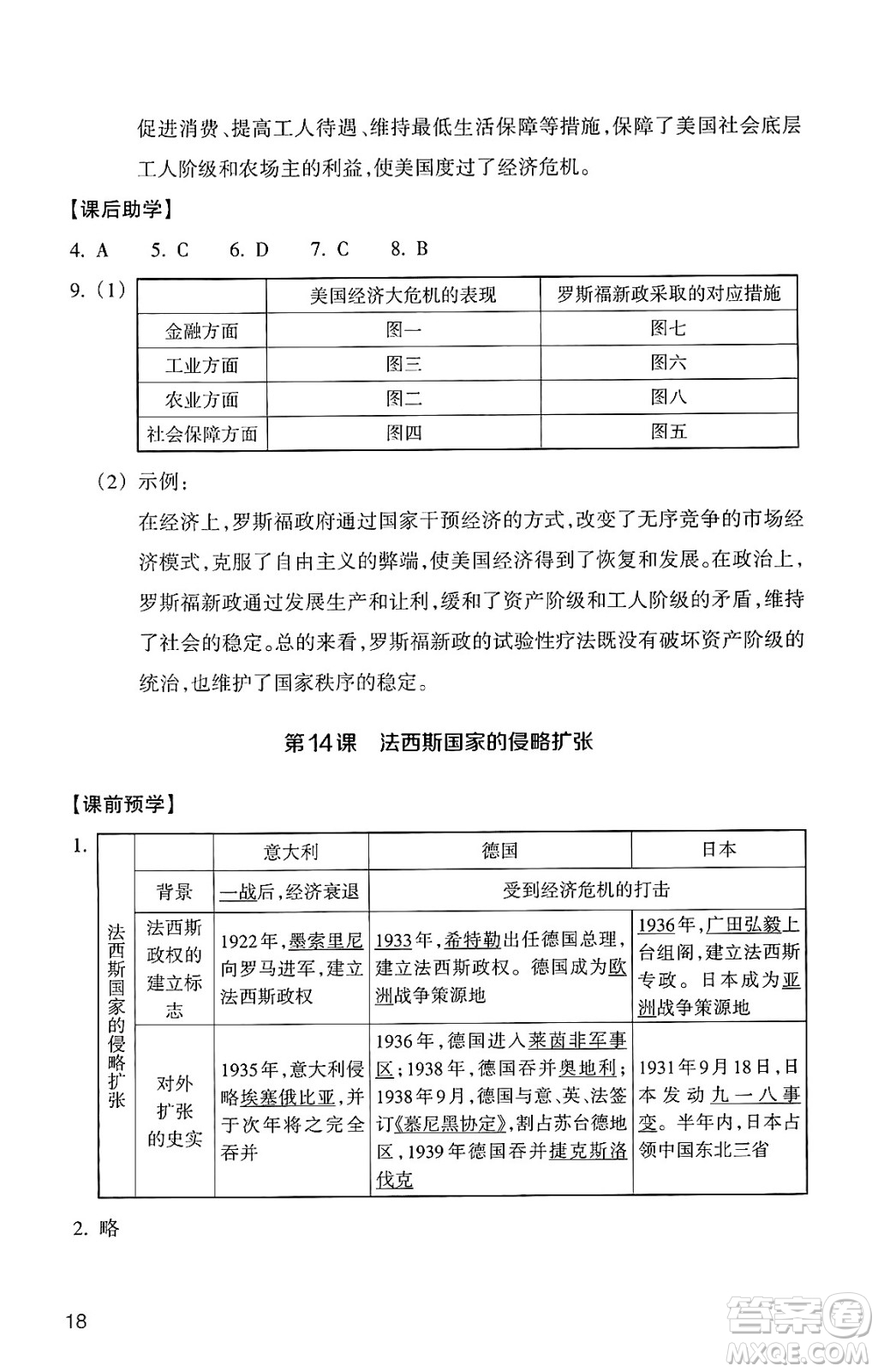 浙江教育出版社2025年春歷史與社會作業(yè)本九年級歷史下冊通用版答案