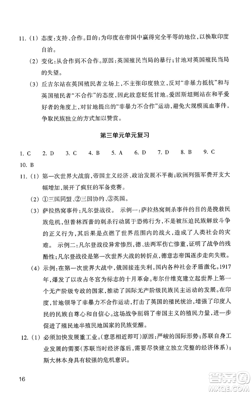 浙江教育出版社2025年春歷史與社會作業(yè)本九年級歷史下冊通用版答案