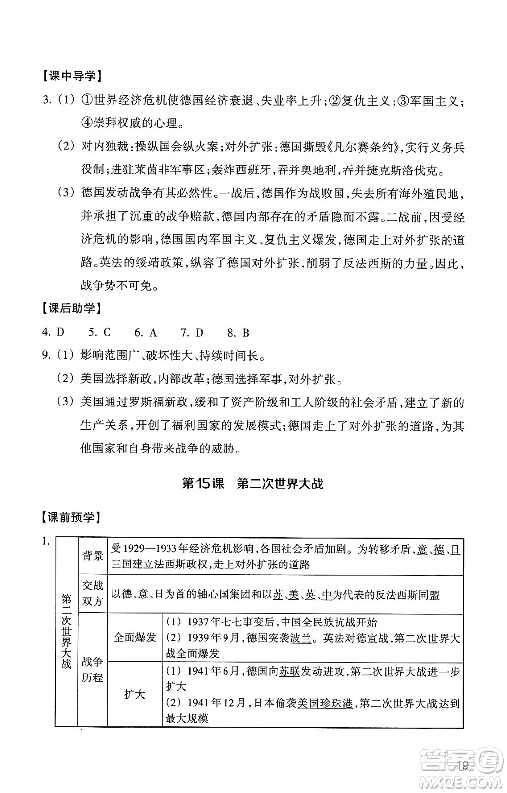 浙江教育出版社2025年春歷史與社會作業(yè)本九年級歷史下冊通用版答案